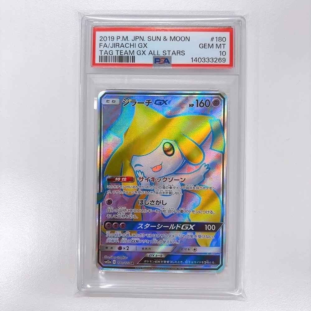 ジラーチGX SR[SM12a 180/173](ハイクラスパック「TAG TEAM GX タッグオールスターズ」)