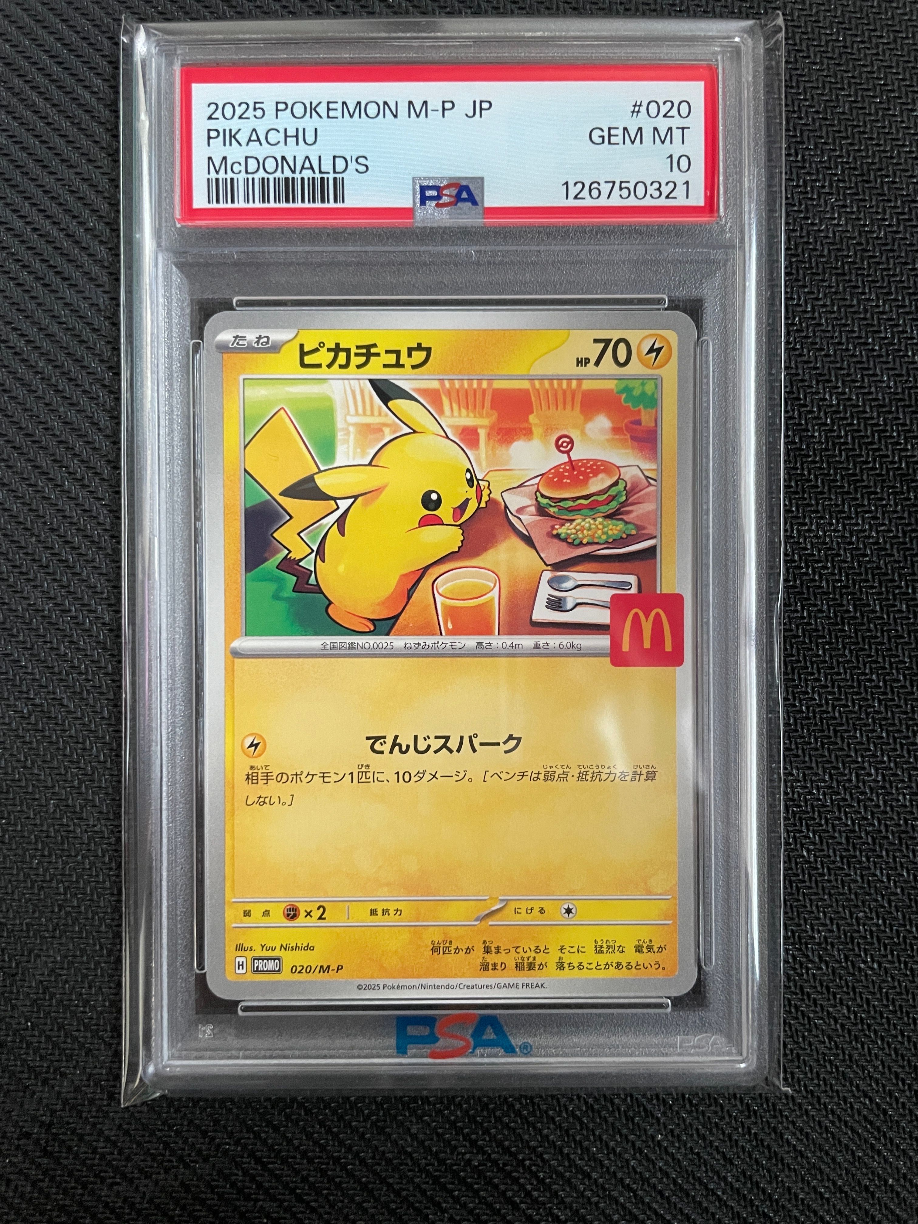ピカチュウ P [M-P 020](プロモカードパック「マクドナルド ハッピーセット2025」)