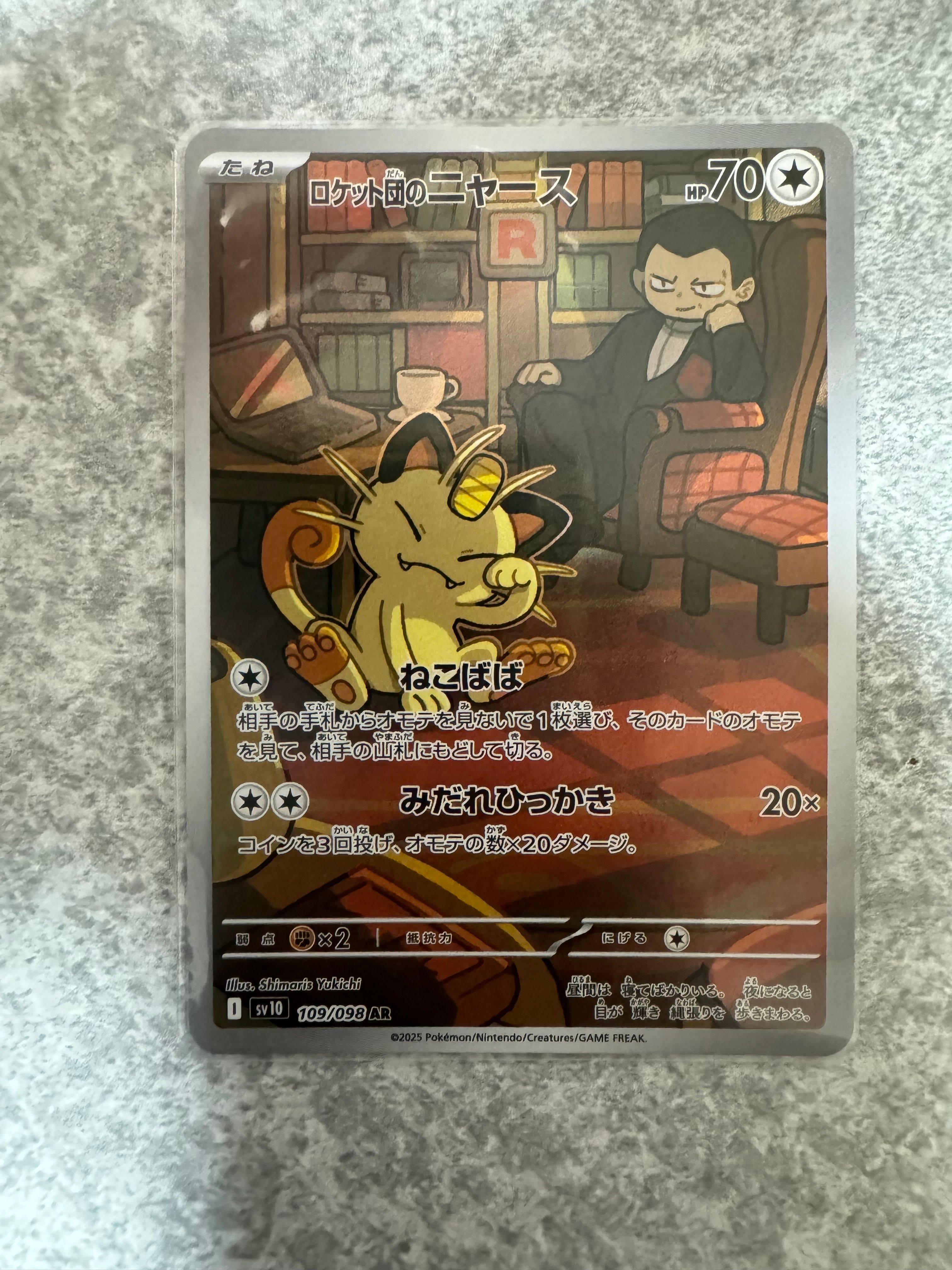 ロケット団のニャース AR [SV10 109/098](拡張パック「ロケット団の栄光」)