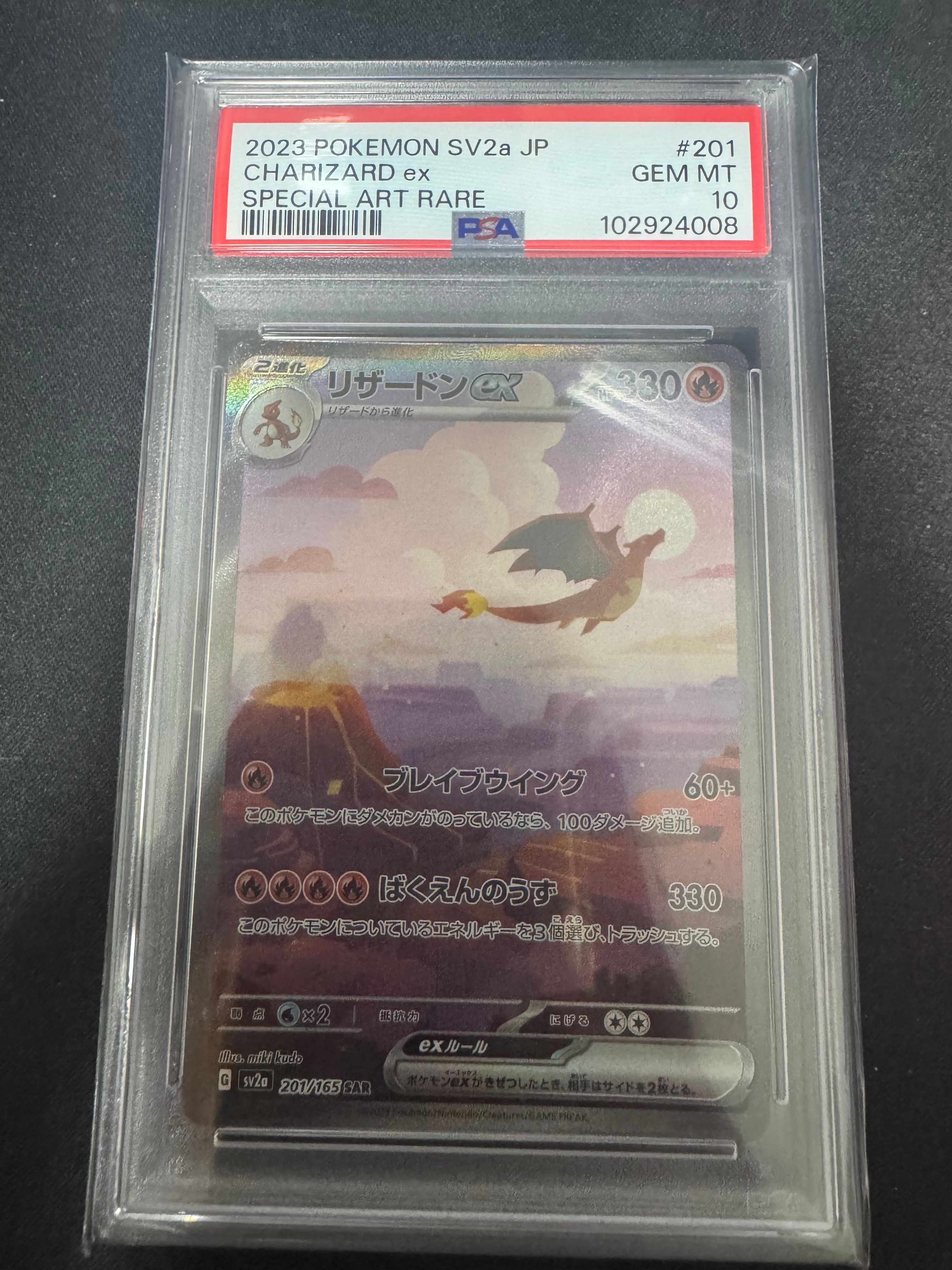 リザードンex SAR [SV2a 201/165](強化拡張パック「ポケモンカード151」)