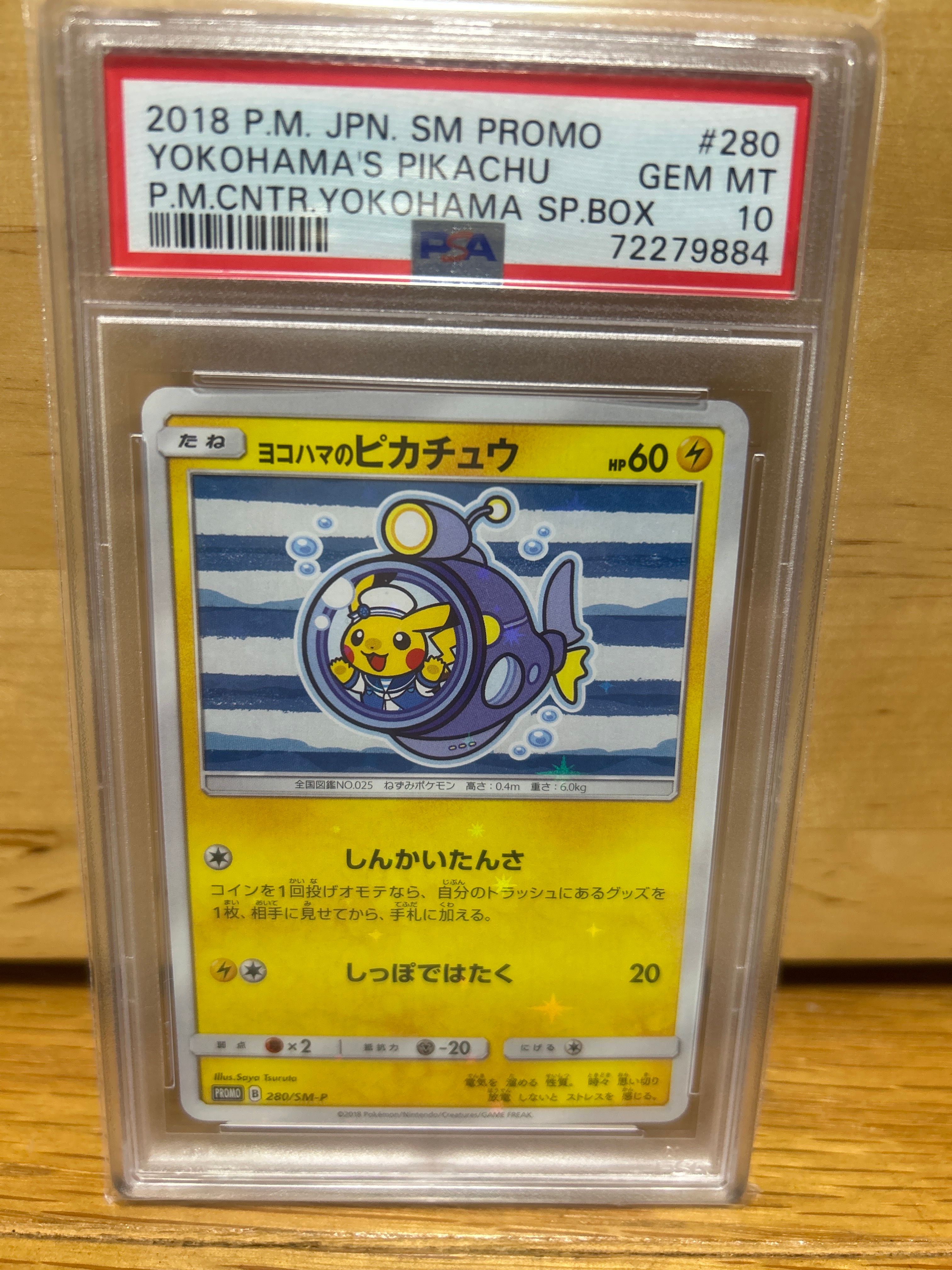 ヨコハマのピカチュウ: プロモ[SM-P 280](プロモーションカード「SM-P」)