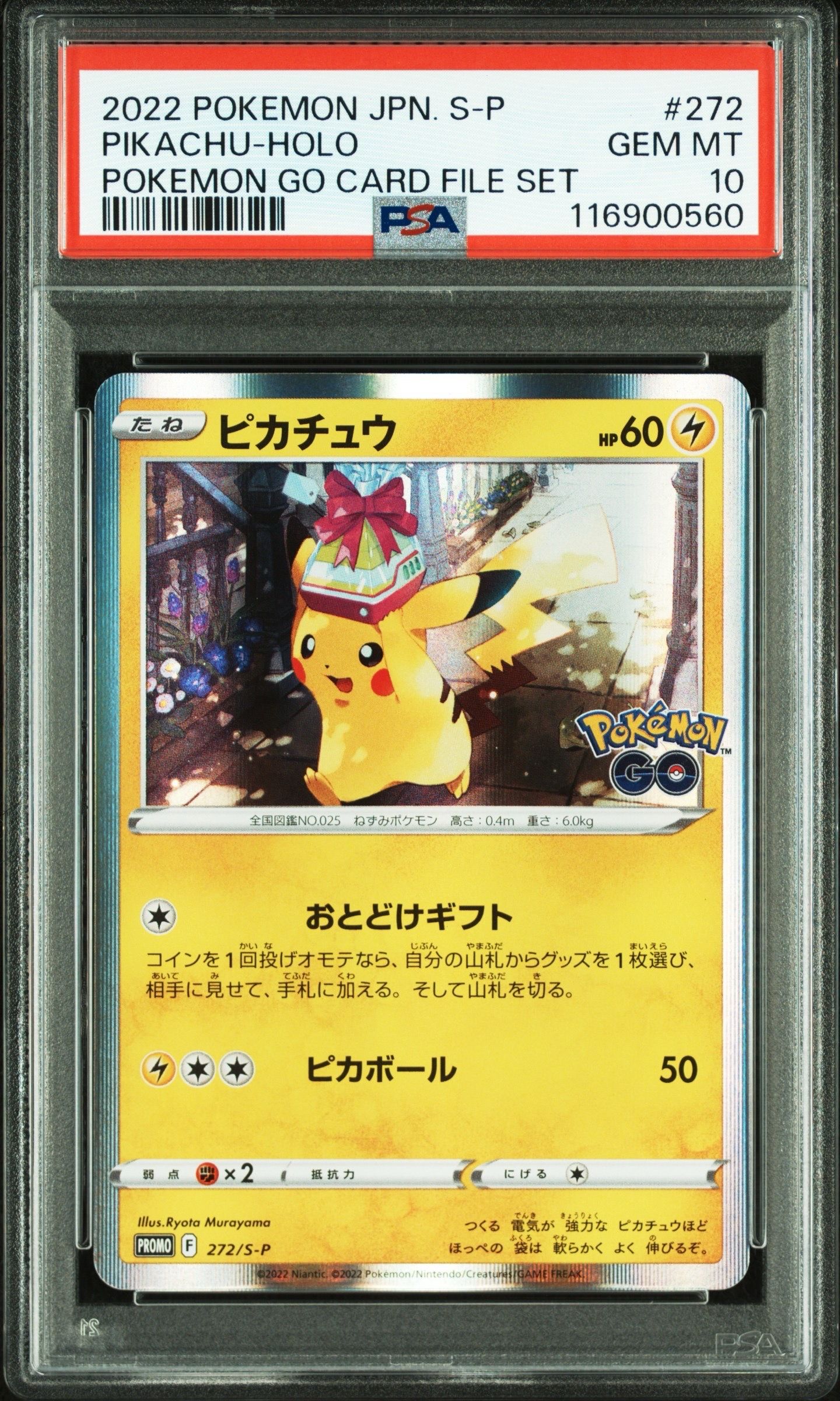 ピカチュウ: プロモ P [S-P 272](プロモーションカード「S-P」)