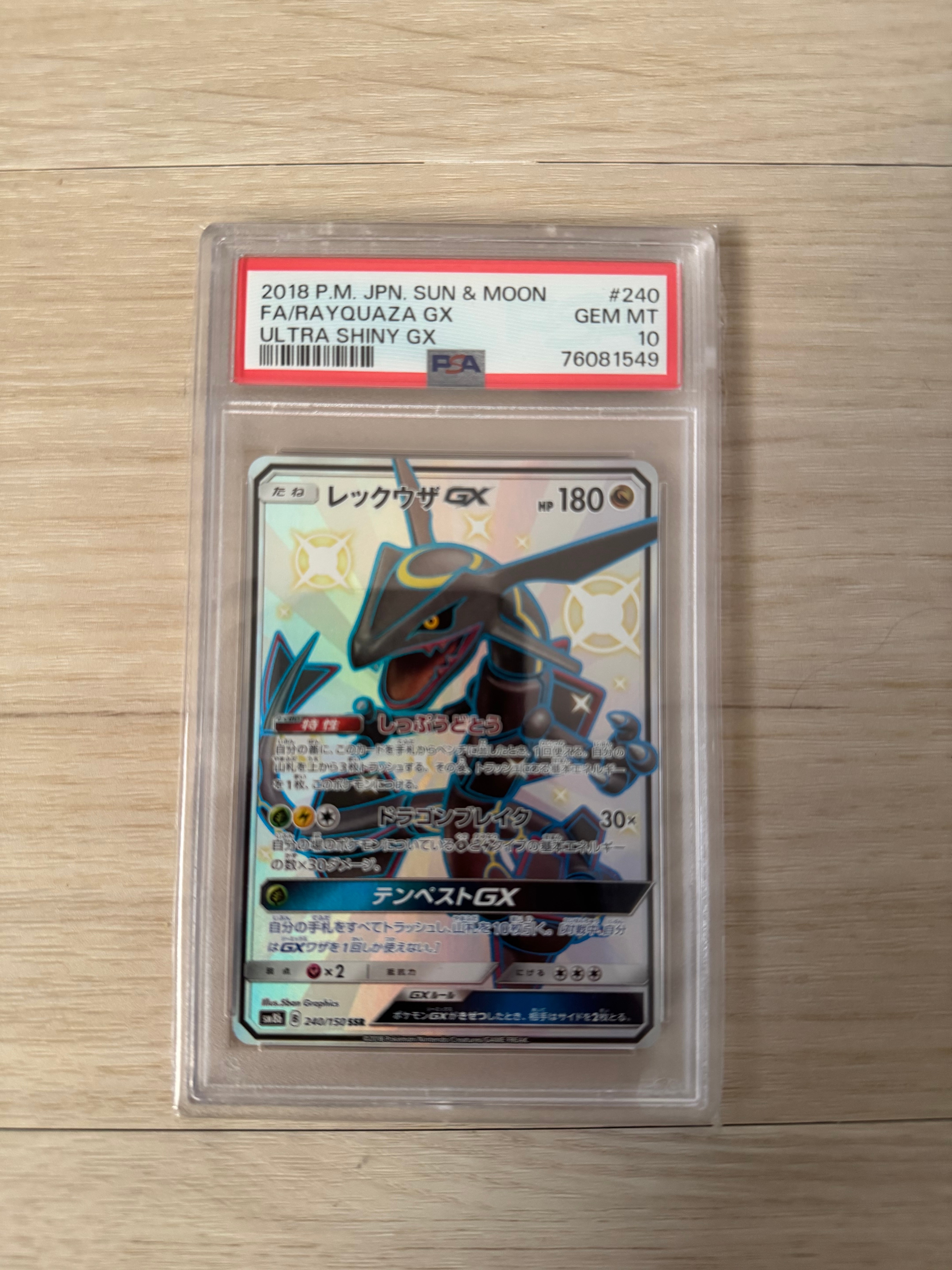 レックウザGX SSR[SM8b 240/150](ハイクラスパック「GXウルトラシャイニー」)