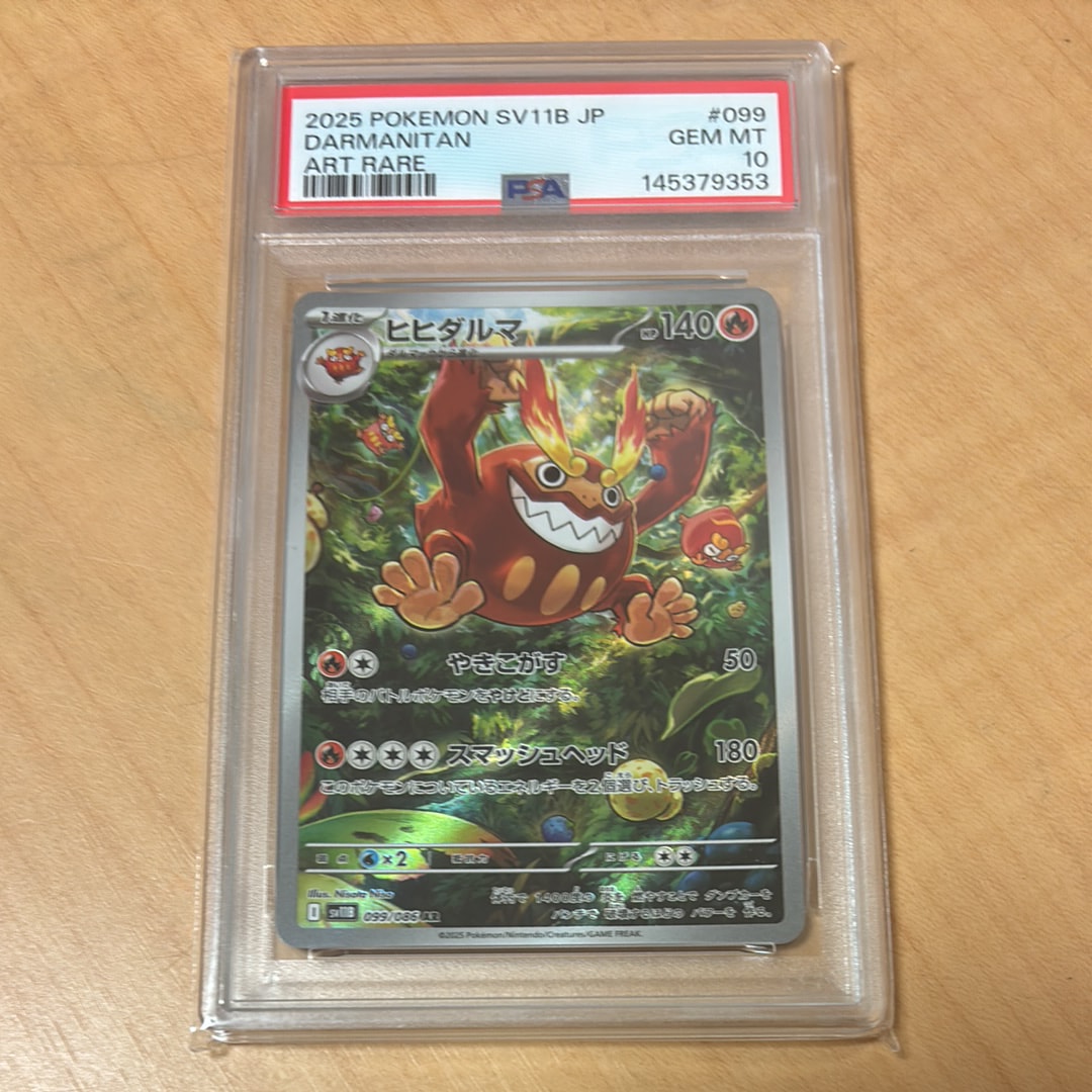 PSA10 ヒヒダルマ AR SV11B 099/086「ブラックボルト」 PSA10】ヒヒダルマ AR [SV11B 099/086](拡張パック「ブラックボルト