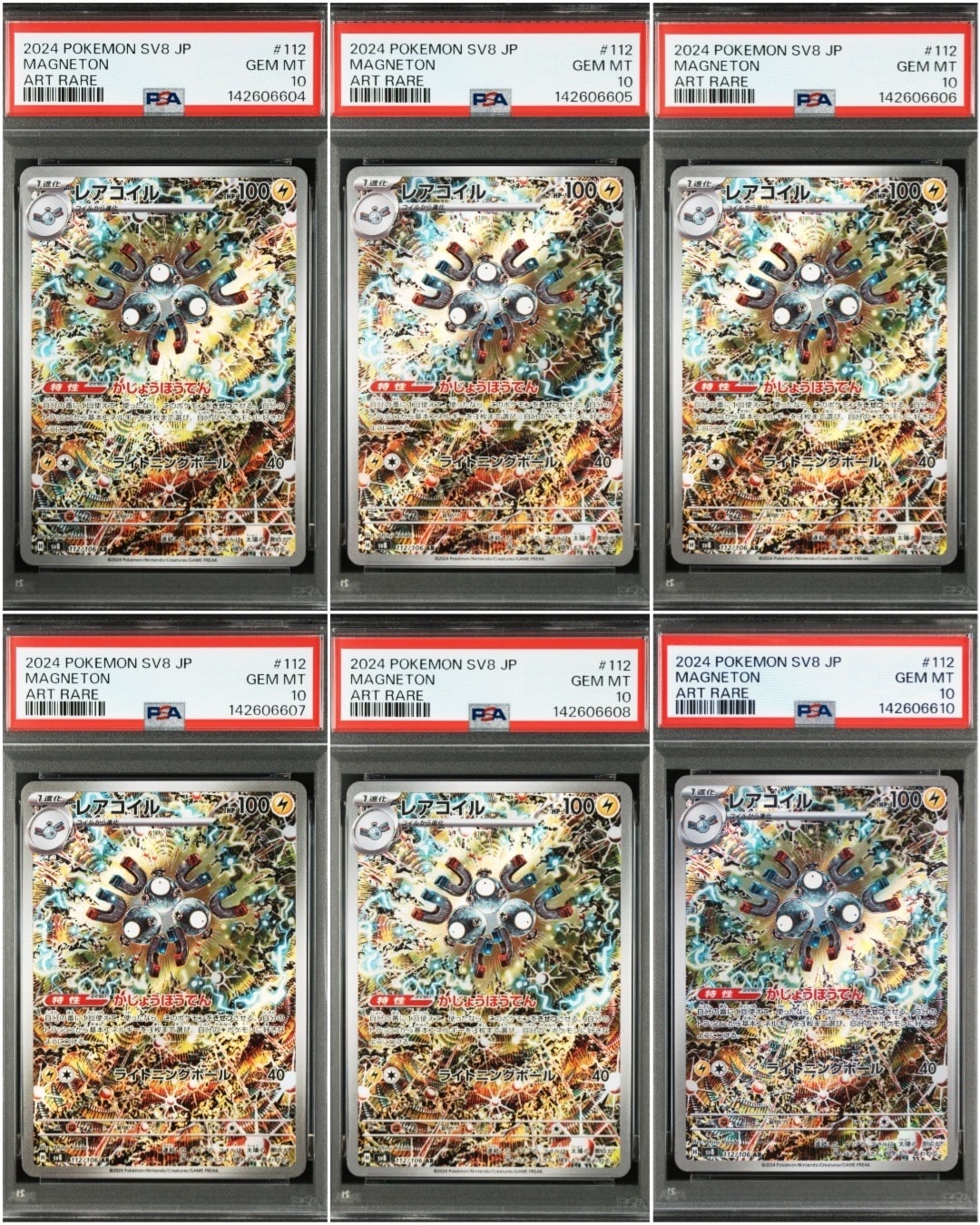 レアコイル AR [SV8 112/106](拡張パック「超電ブレイカー」)
