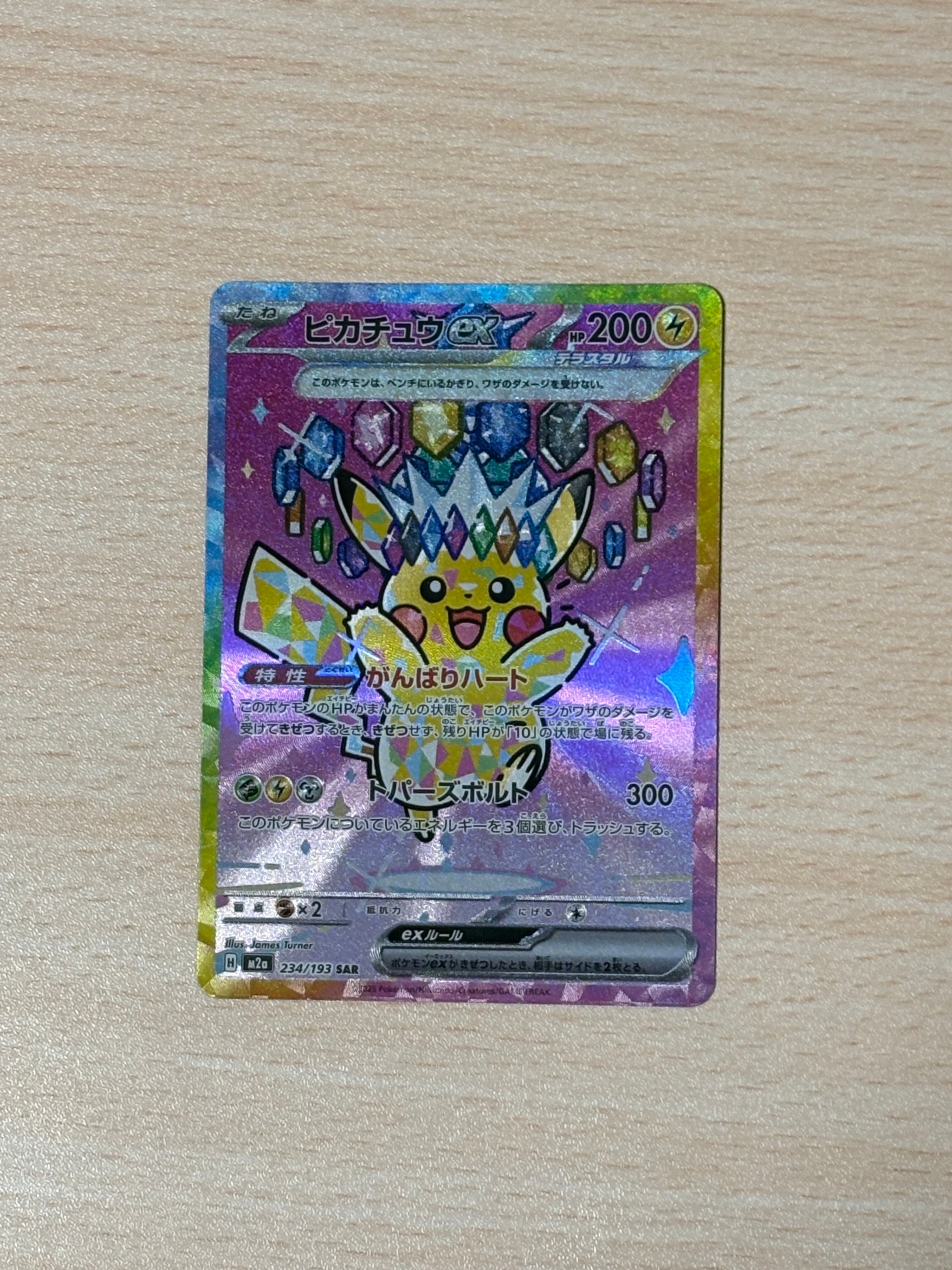 ピカチュウex SAR [M2a 234/193](ハイクラスパック「MEGAドリームex」)