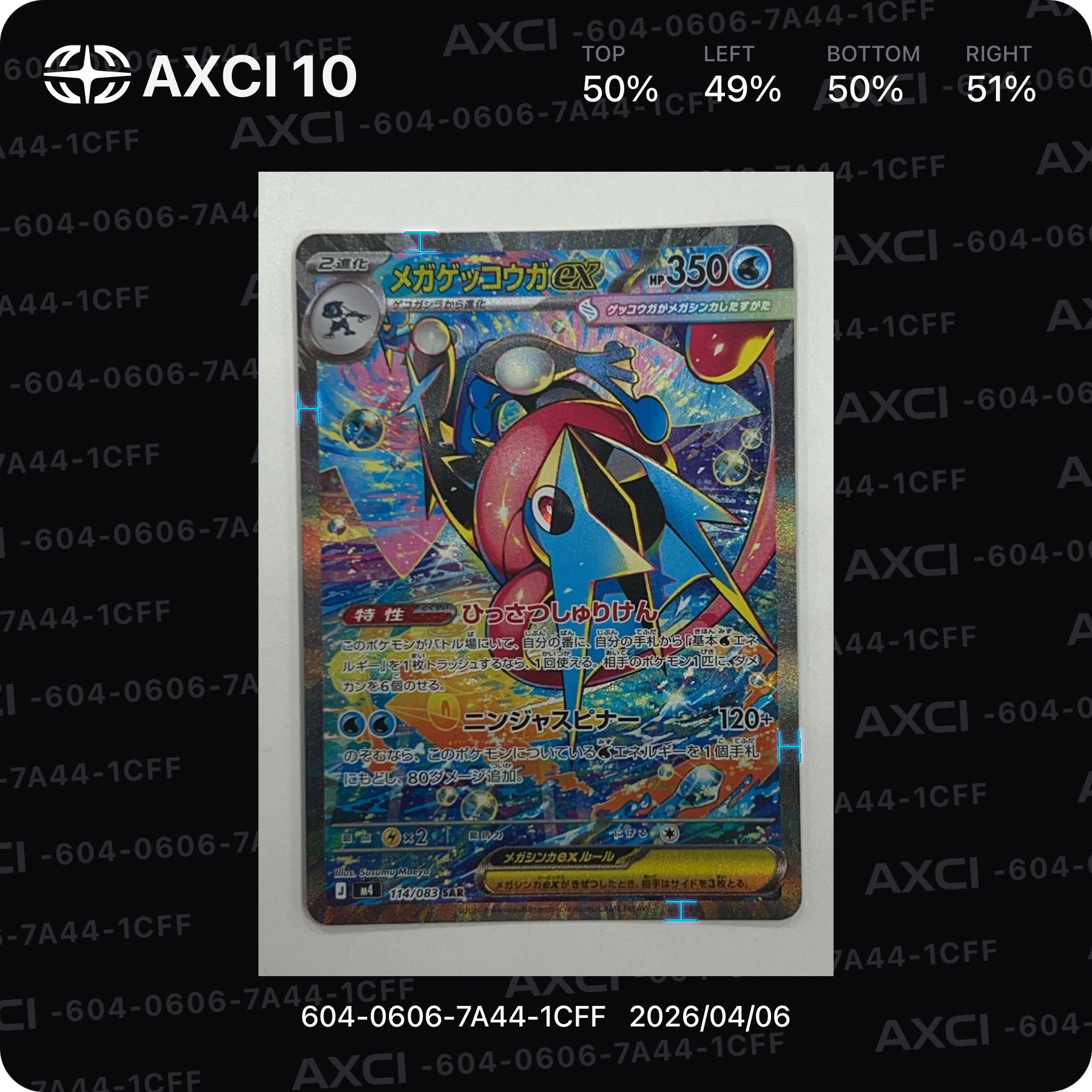 メガゲッコウガex SAR [M4 114/083](拡張パック「ニンジャスピナー」)
