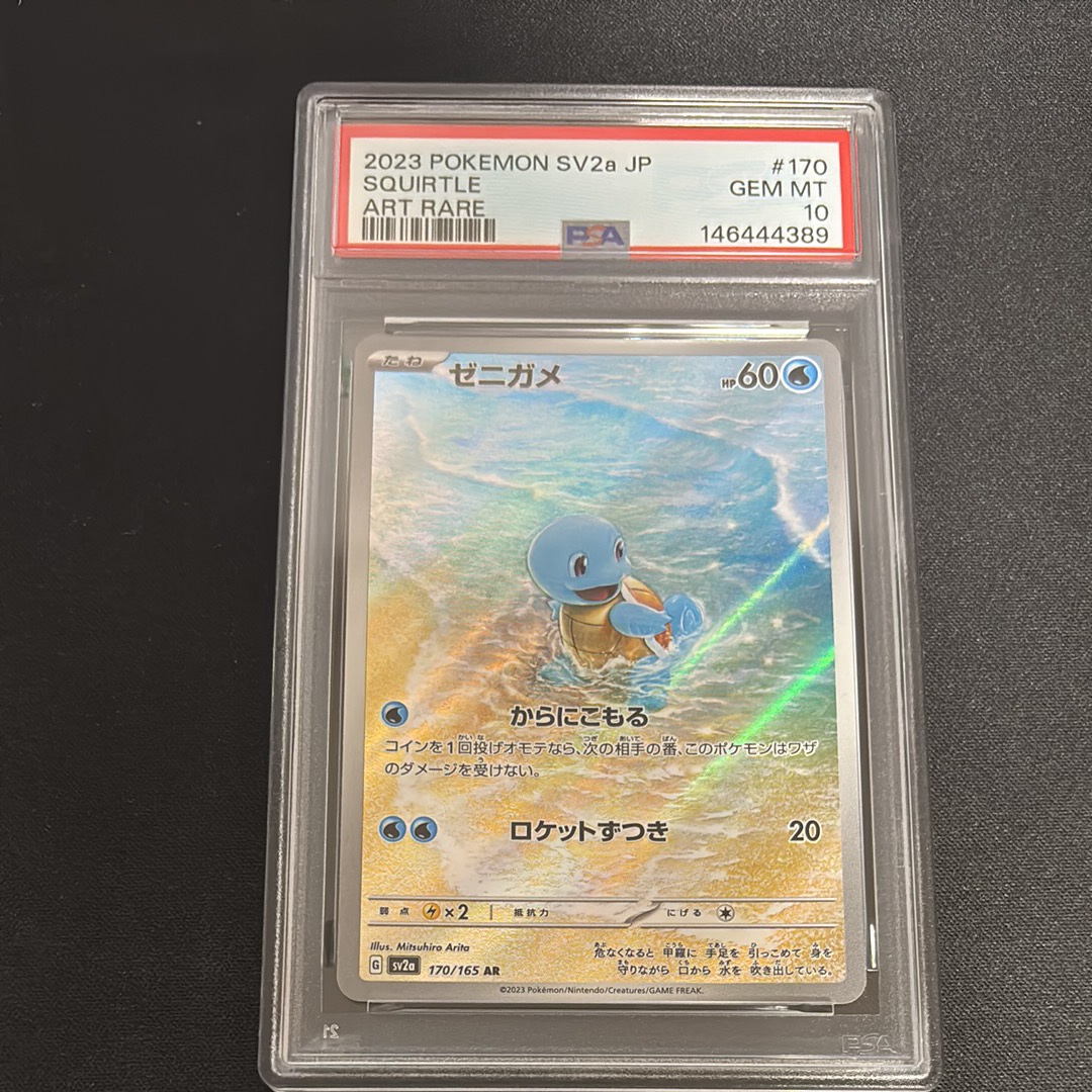Squirtle AR[SV2a 170/165](Enhanced Expansion Pack "Pokemon Card 151")