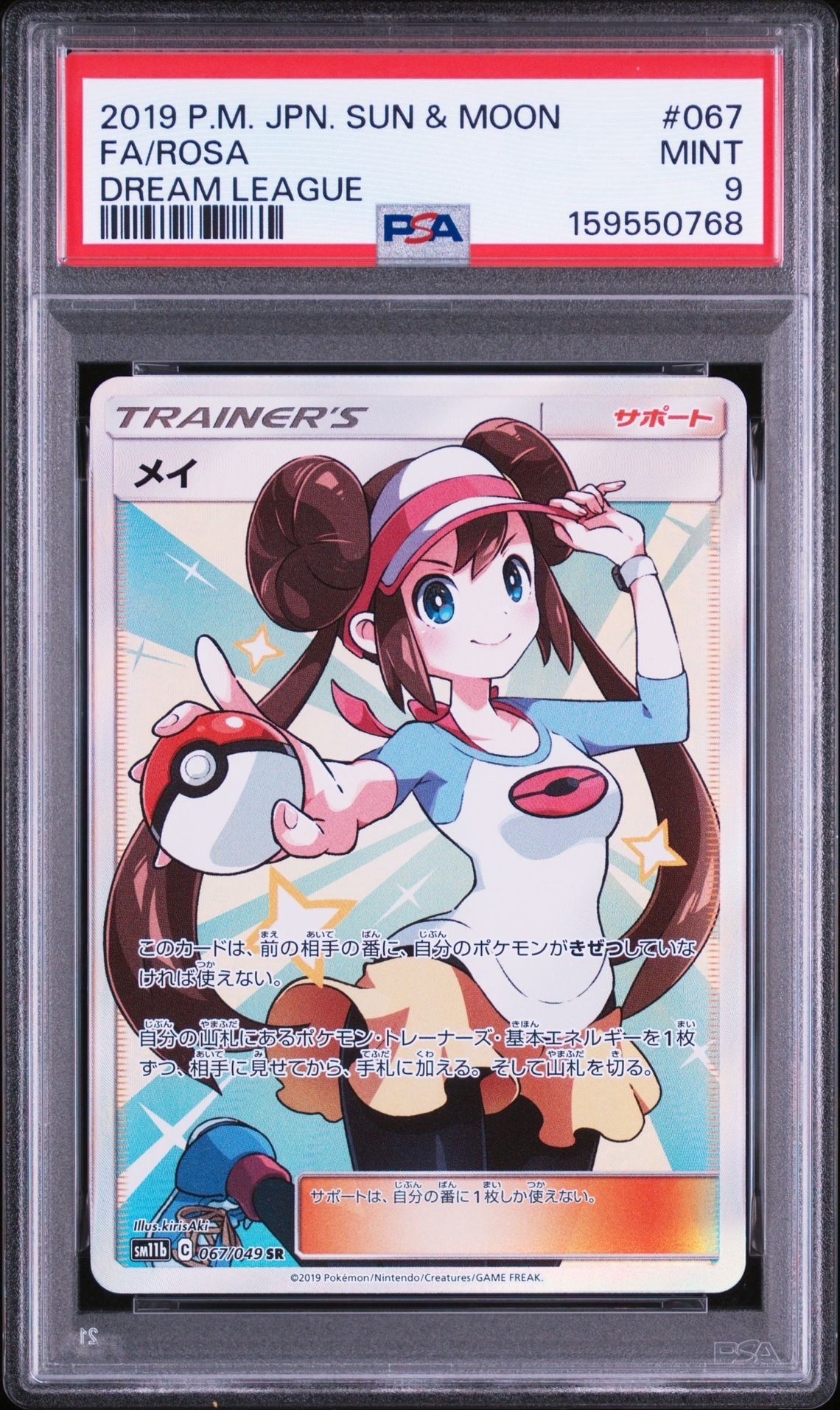 メイ SR[SM11b 067/049](強化拡張パック「ドリームリーグ」)の新品