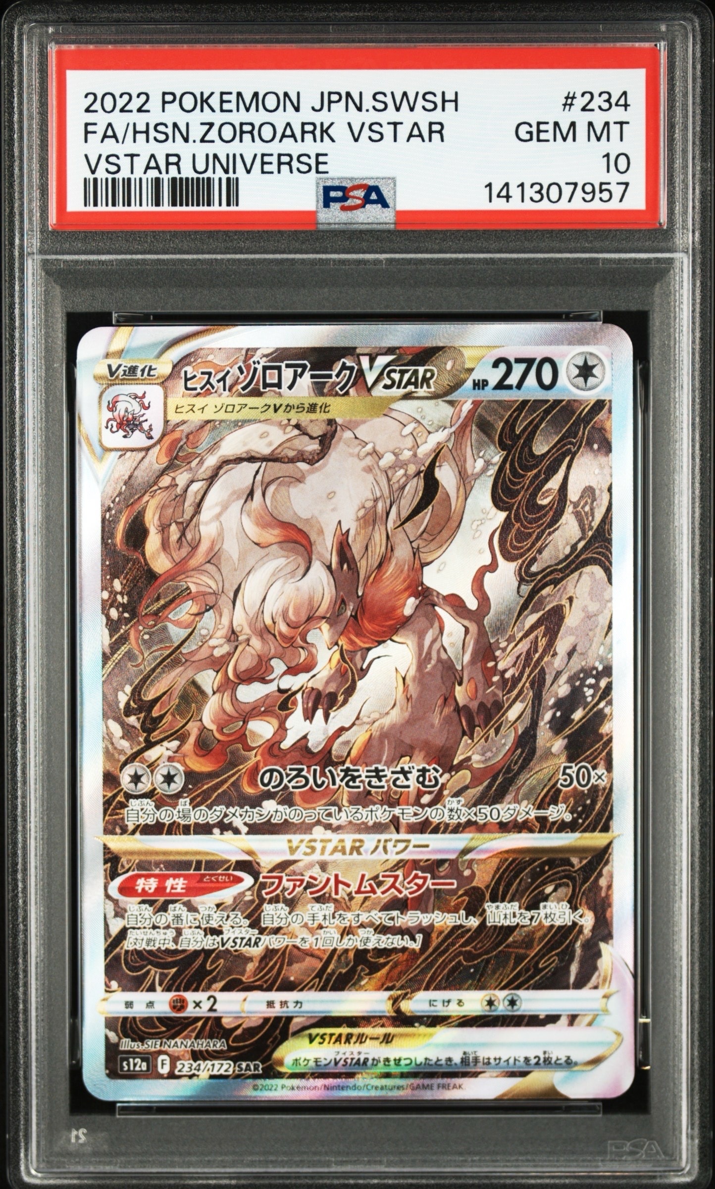 ヒスイゾロアークVSTAR SAR[s12a 234/172](ハイクラスパック「VSTARユニバース」)