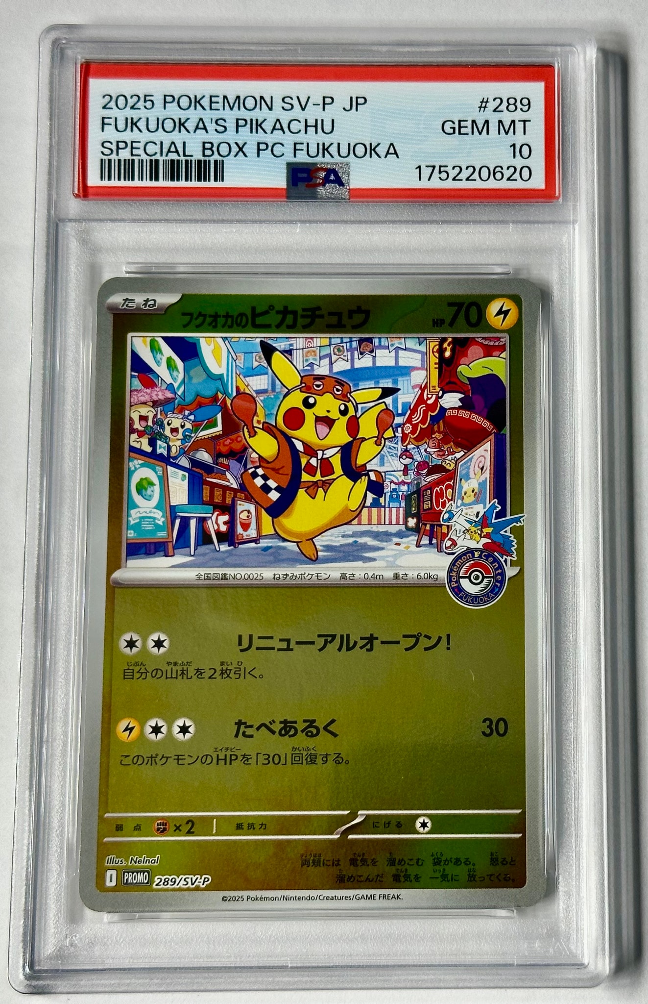フクオカのピカチュウ P [SV-P 289](スペシャルBOX「ポケモンセンターフクオカ」)