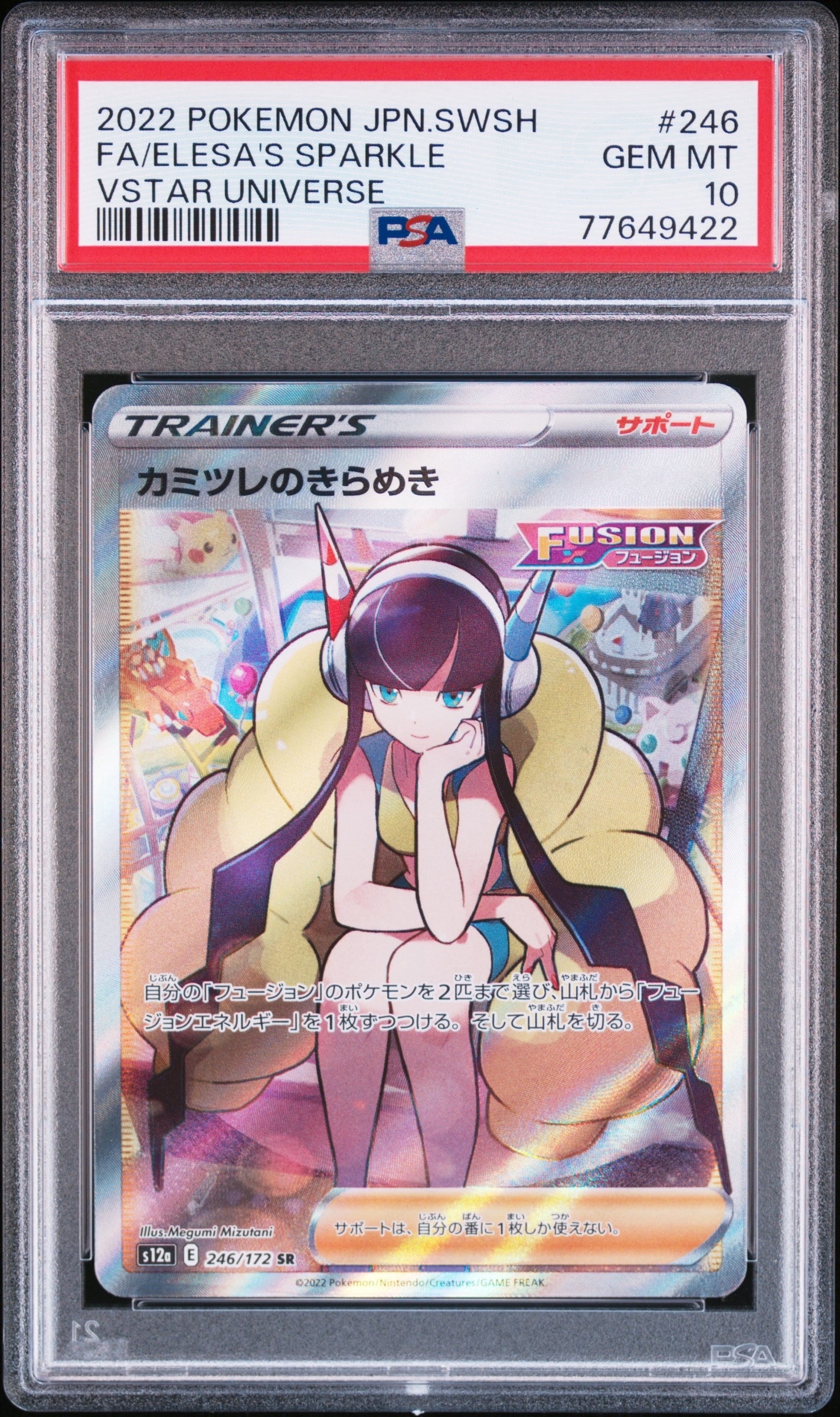 PSA9】カミツレのきらめき SR[s12a 246/172](ハイクラスパック「VSTAR