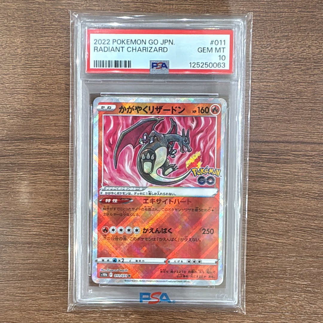 かがやくリザードン K[S10b 011/071](強化拡張パック「Pokemon GO」)