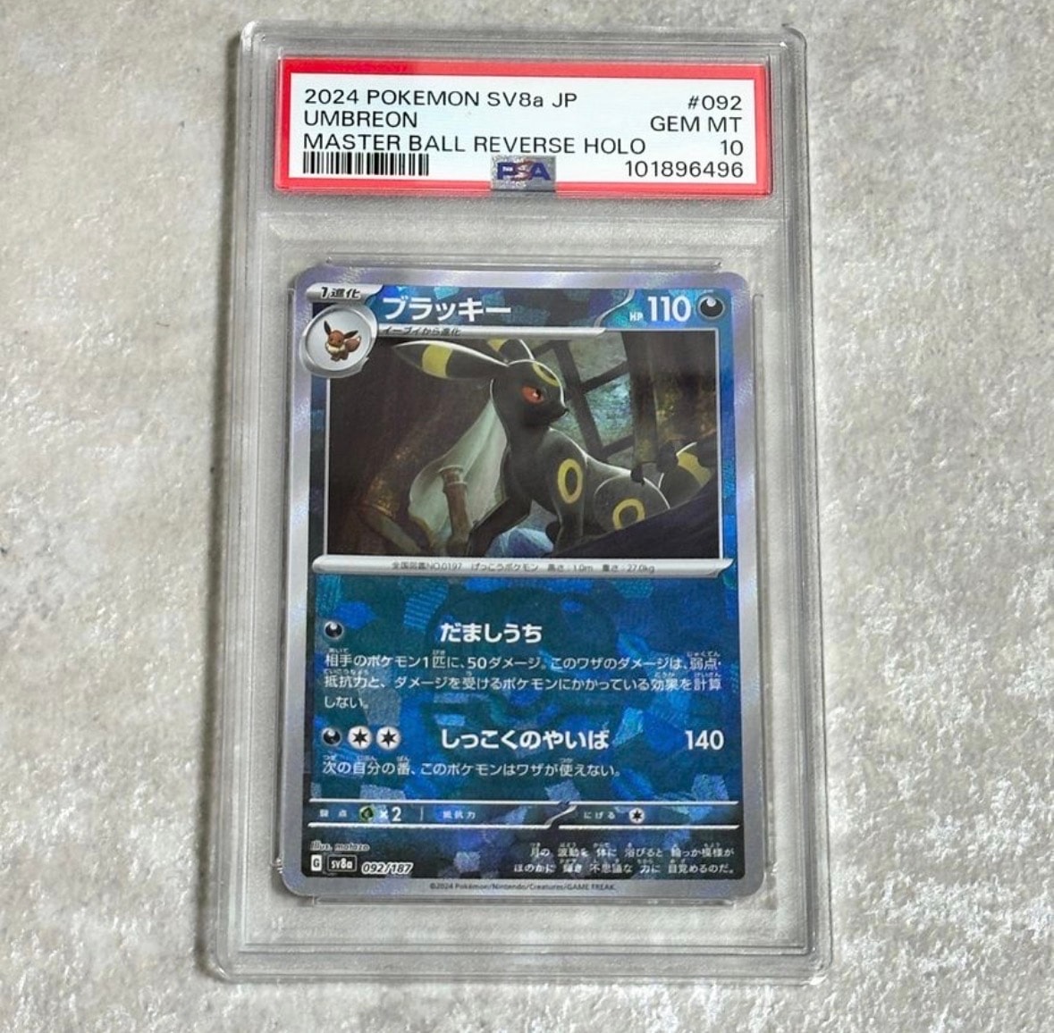 ブラッキー :マスターボールミラー [SV8a 092/187](ハイクラスパック「テラスタルフェスex」)