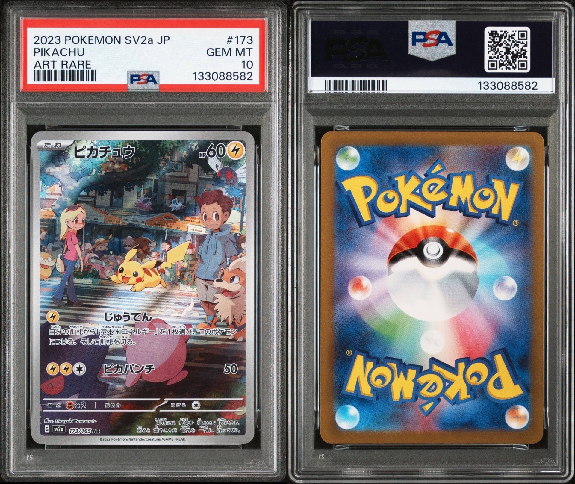 ピカチュウ AR[SV2a 173/165](強化拡張パック「ポケモンカード151」)
