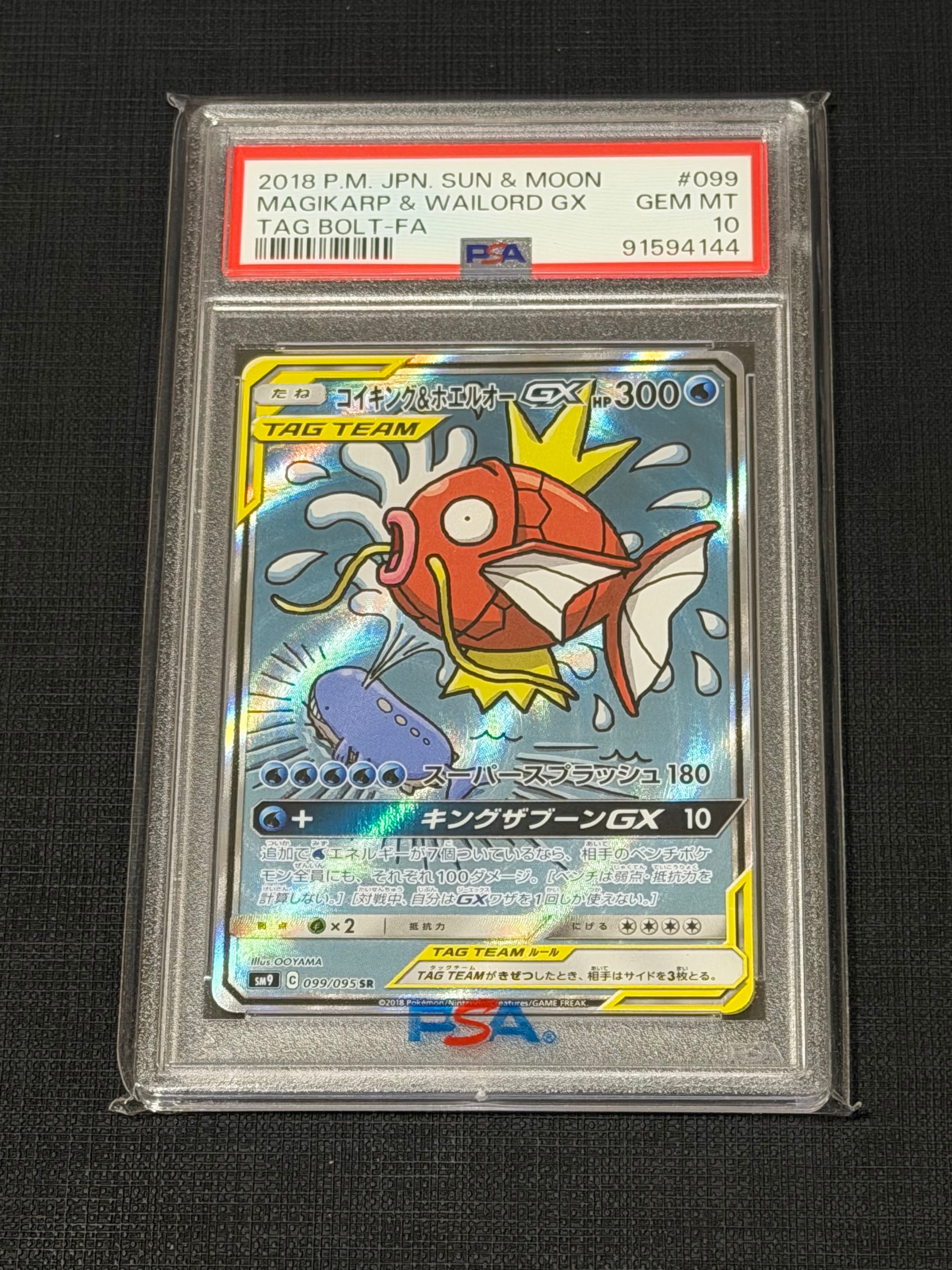コイキング&ホエルオーGX SR: SA[SM9 099/095](拡張パック「タッグボルト」)