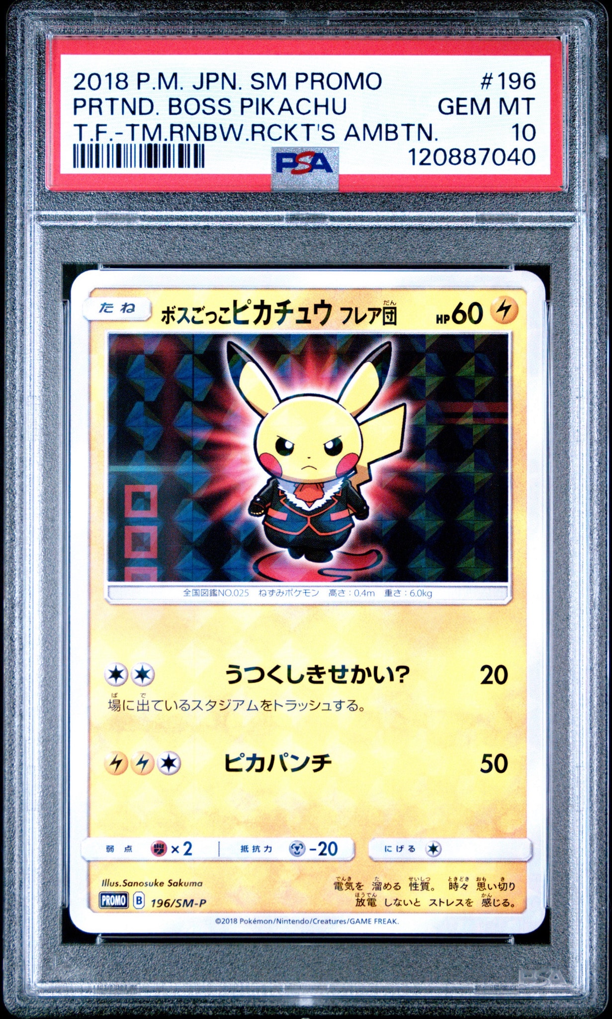 PSA10】ボスごっこピカチュウ フレア団: プロモ[SM-P 196