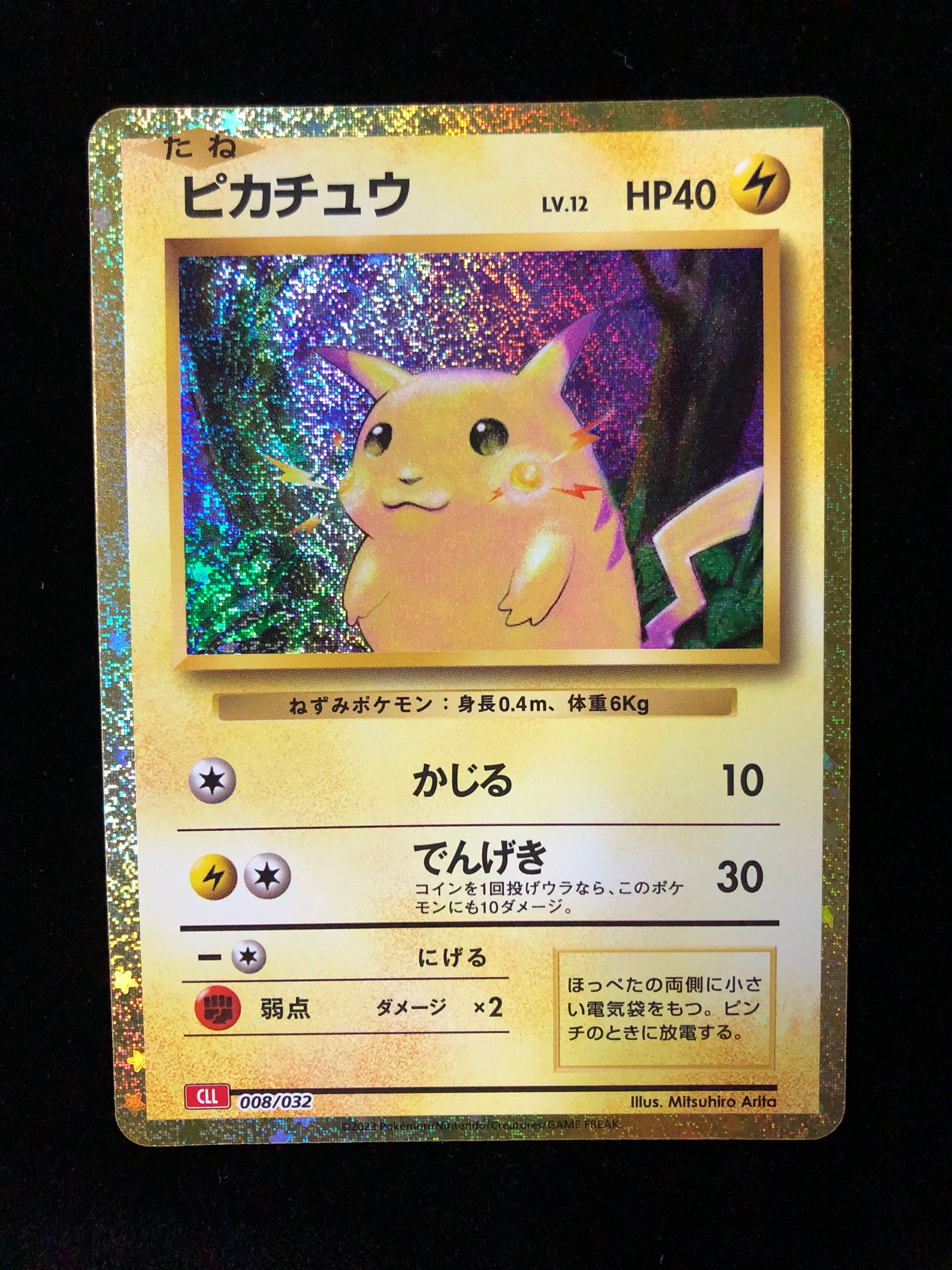 ピカチュウ [CLL 008/032](ポケモンカードゲーム Classic)