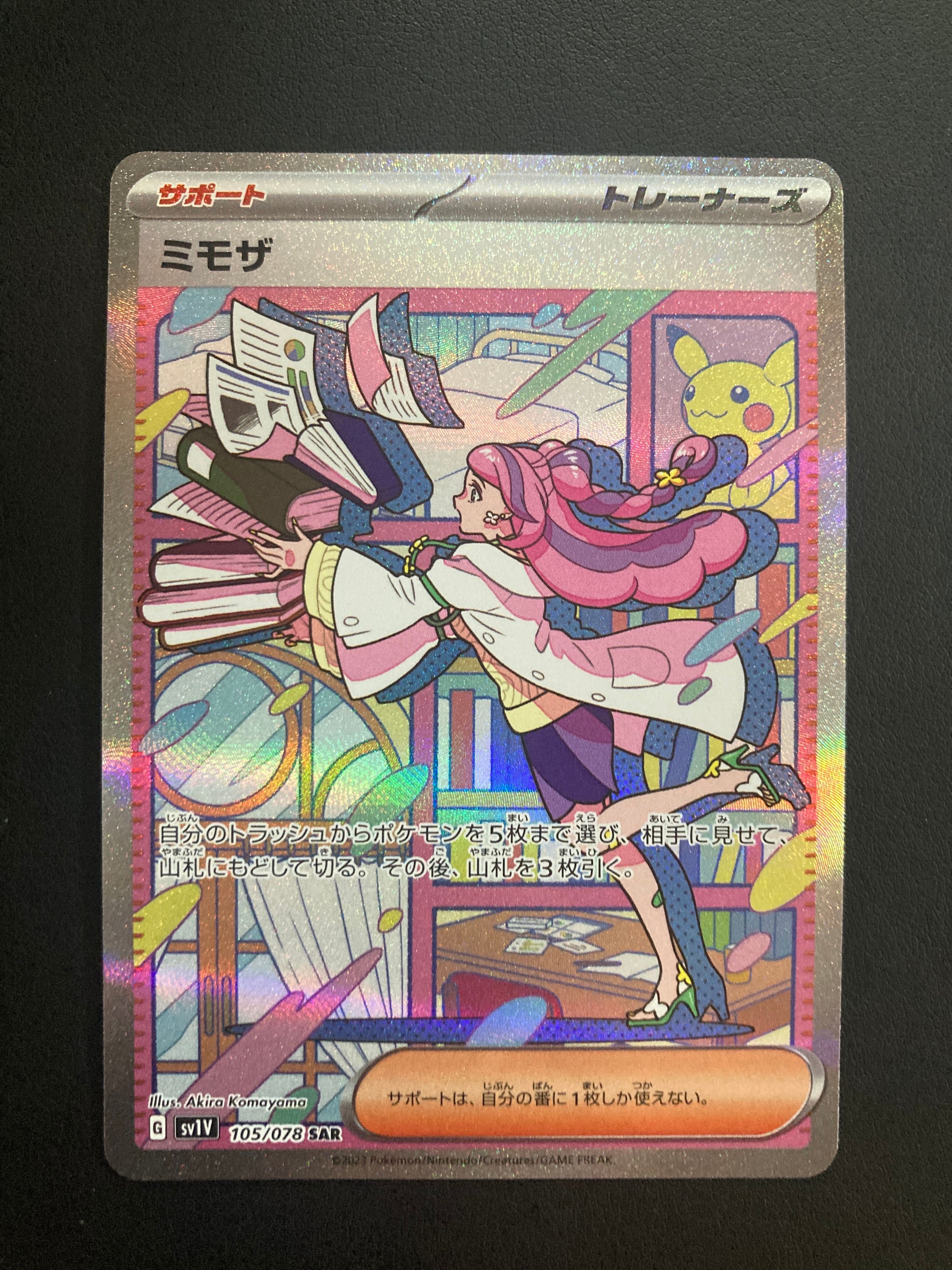 ミモザ SAR[SV1V 105/078](スカーレット&バイオレット 拡張パック「バイオレットex」)