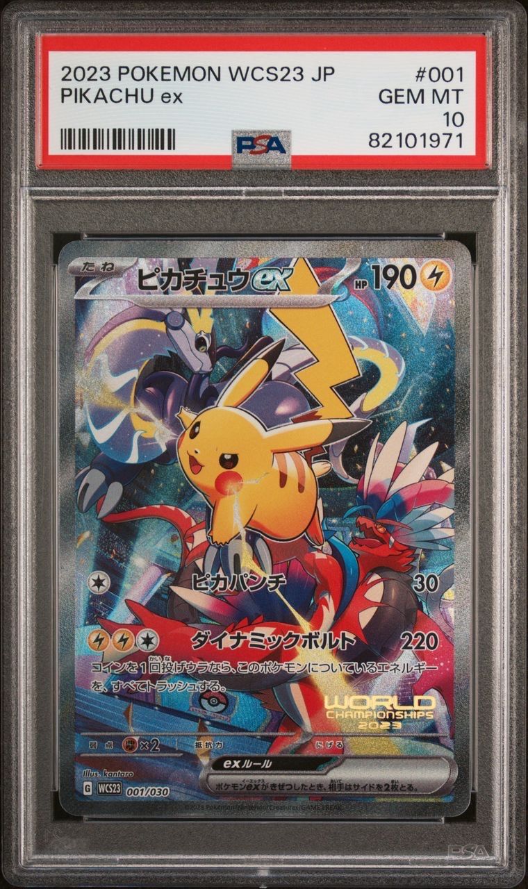 ピカチュウex [WCS23 001/030](ポケモンワールドチャンピオンシップス2023横浜 記念デッキ「ピカチュウ」)