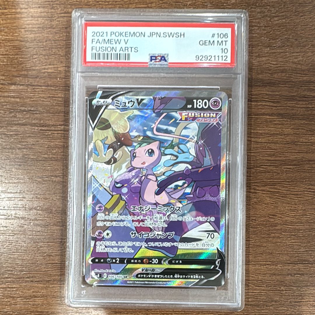ミュウV SR: SA[S8 106/100](拡張パック「フュージョンアーツ」)