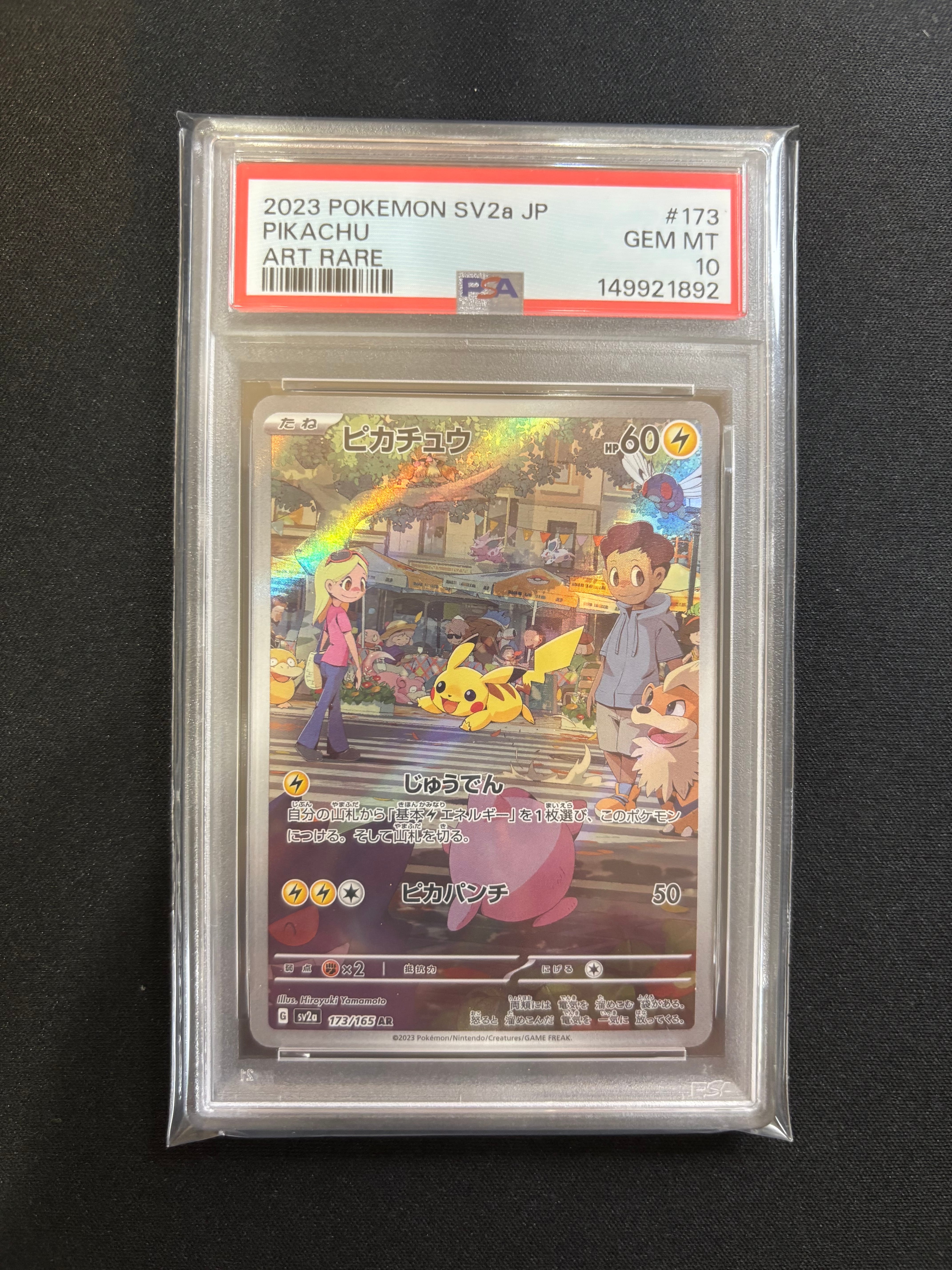 ピカチュウ AR[SV2a 173/165](強化拡張パック「ポケモンカード151」)