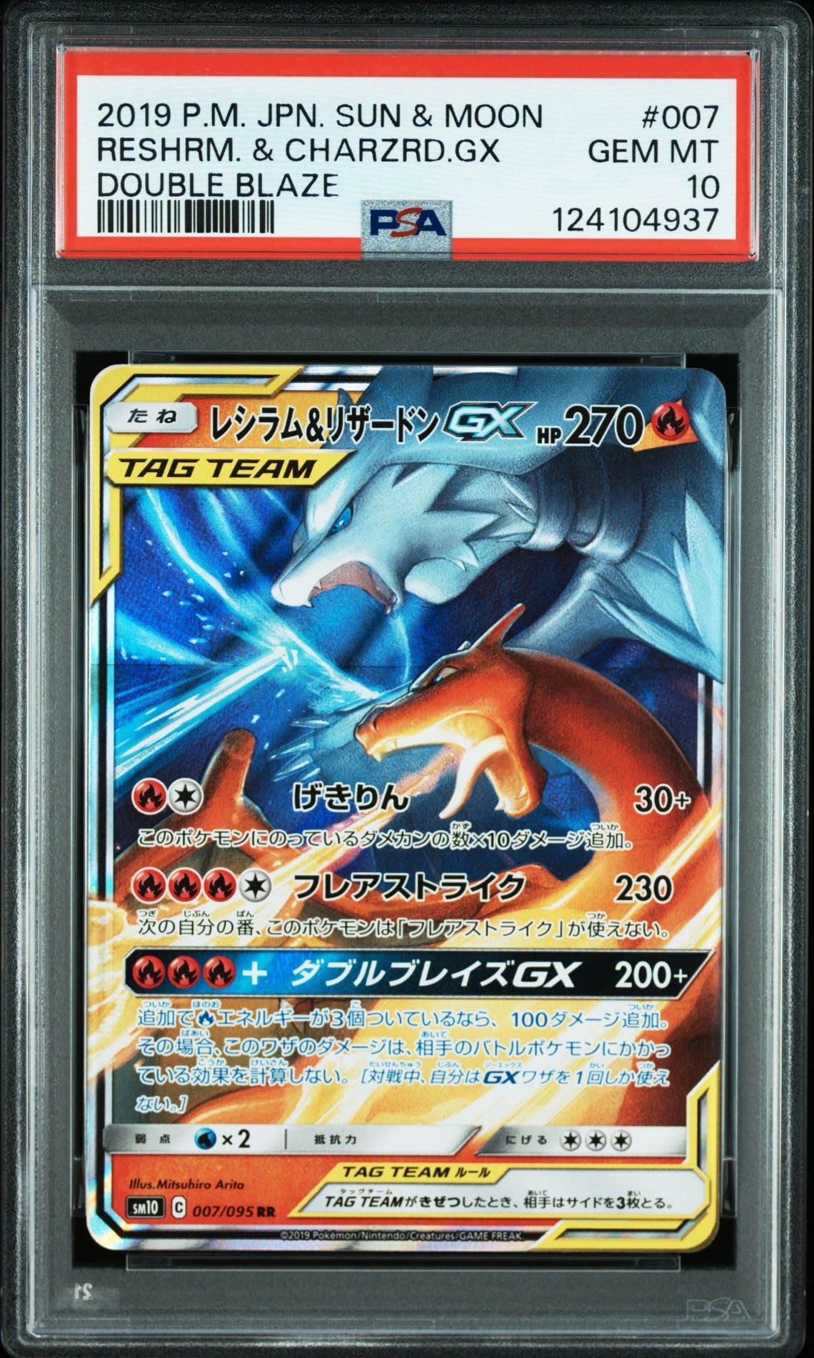 レシラム&リザードンGX RR [SM10 007/095](拡張パック「ダブルブレイズ」)