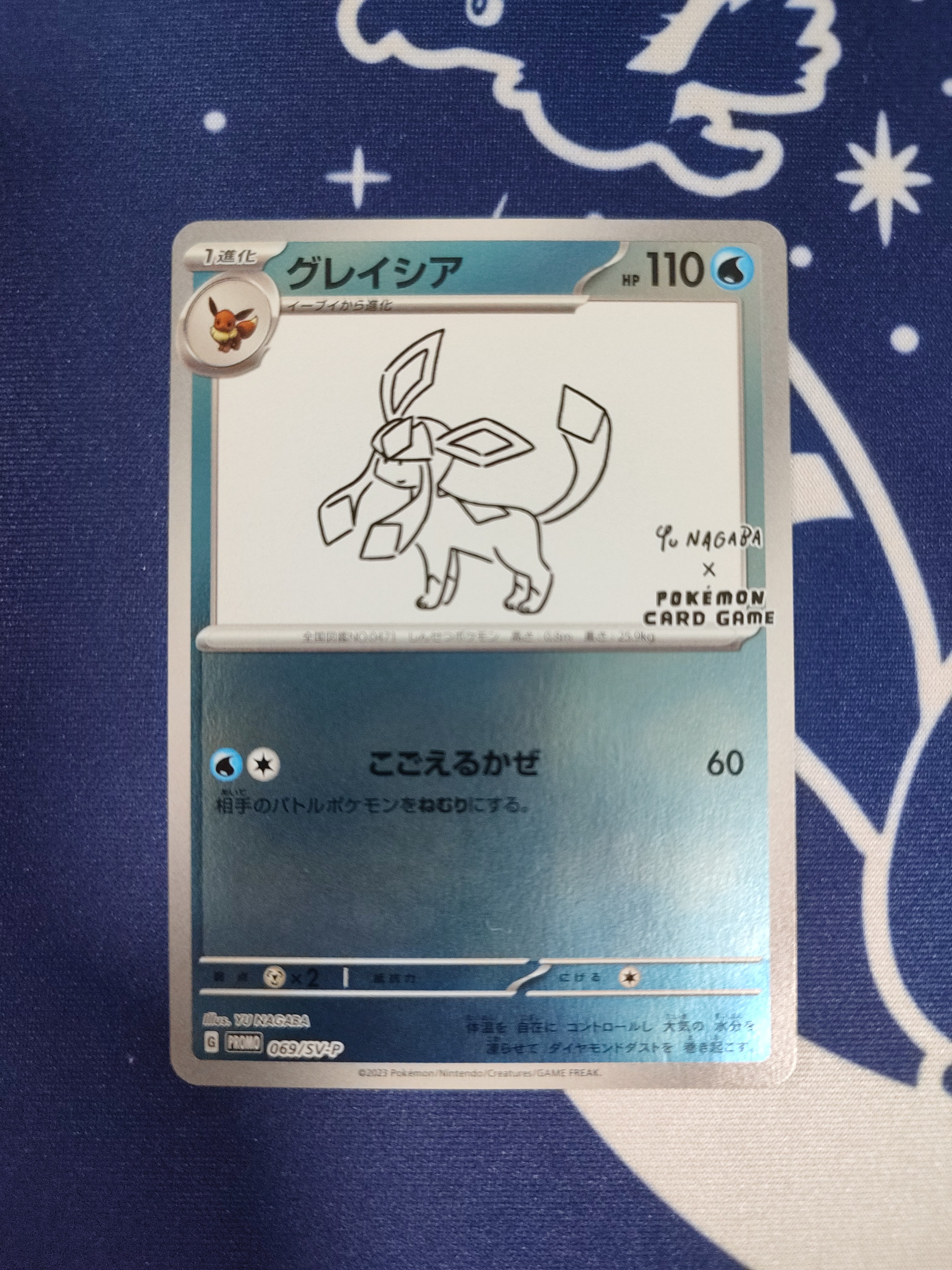 グレイシア: プロモ [SV-P 069](「YU NAGABA×ポケモンカードゲーム」プロモーションカード「SV-P」)