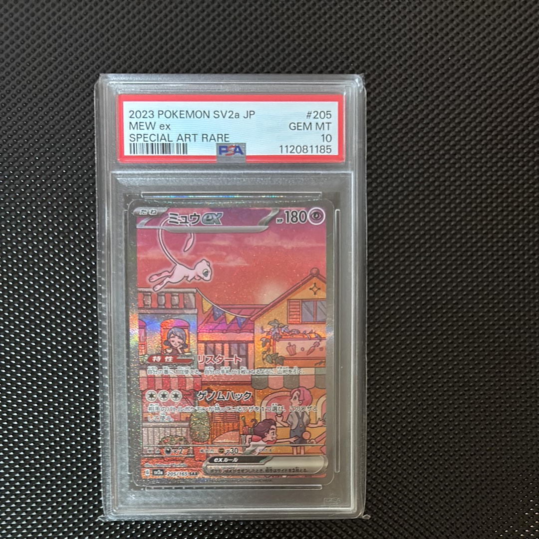 ミュウex SAR[SV2a 205/165](強化拡張パック「ポケモンカード151」)