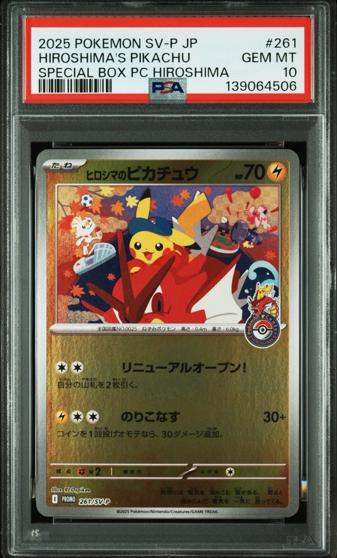ヒロシマのピカチュウ P [SV-P 261](スペシャルBOX「ポケモンセンターヒロシマ」)