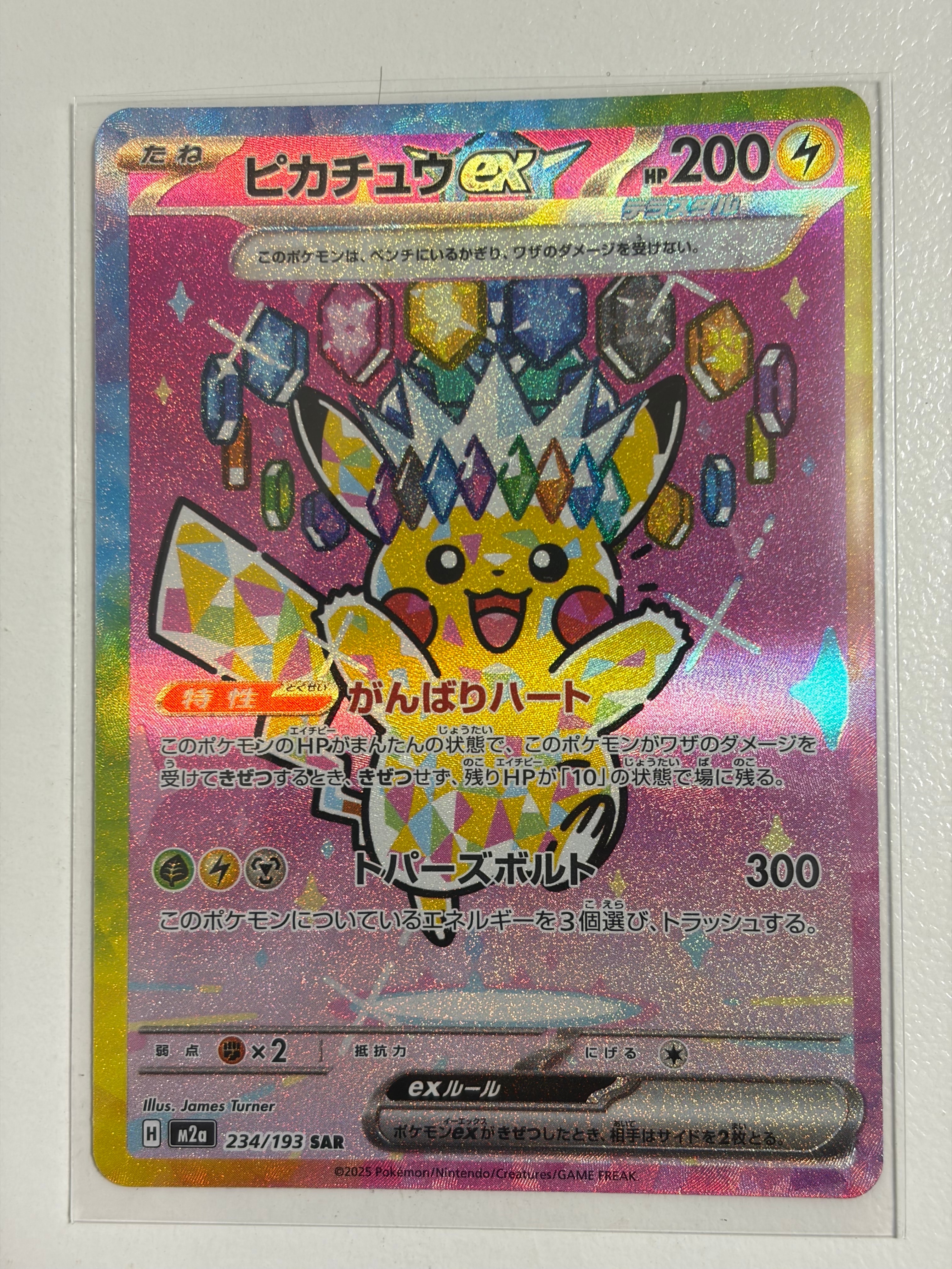 ピカチュウex SAR [M2a 234/193](ハイクラスパック「MEGAドリームex」)