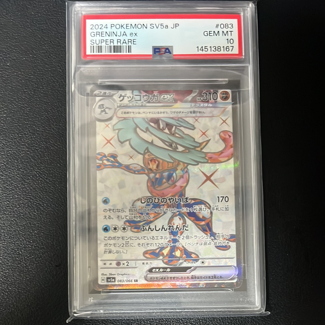 ゲッコウガex SR [SV5a 083/066](強化拡張パック「クリムゾンヘイズ