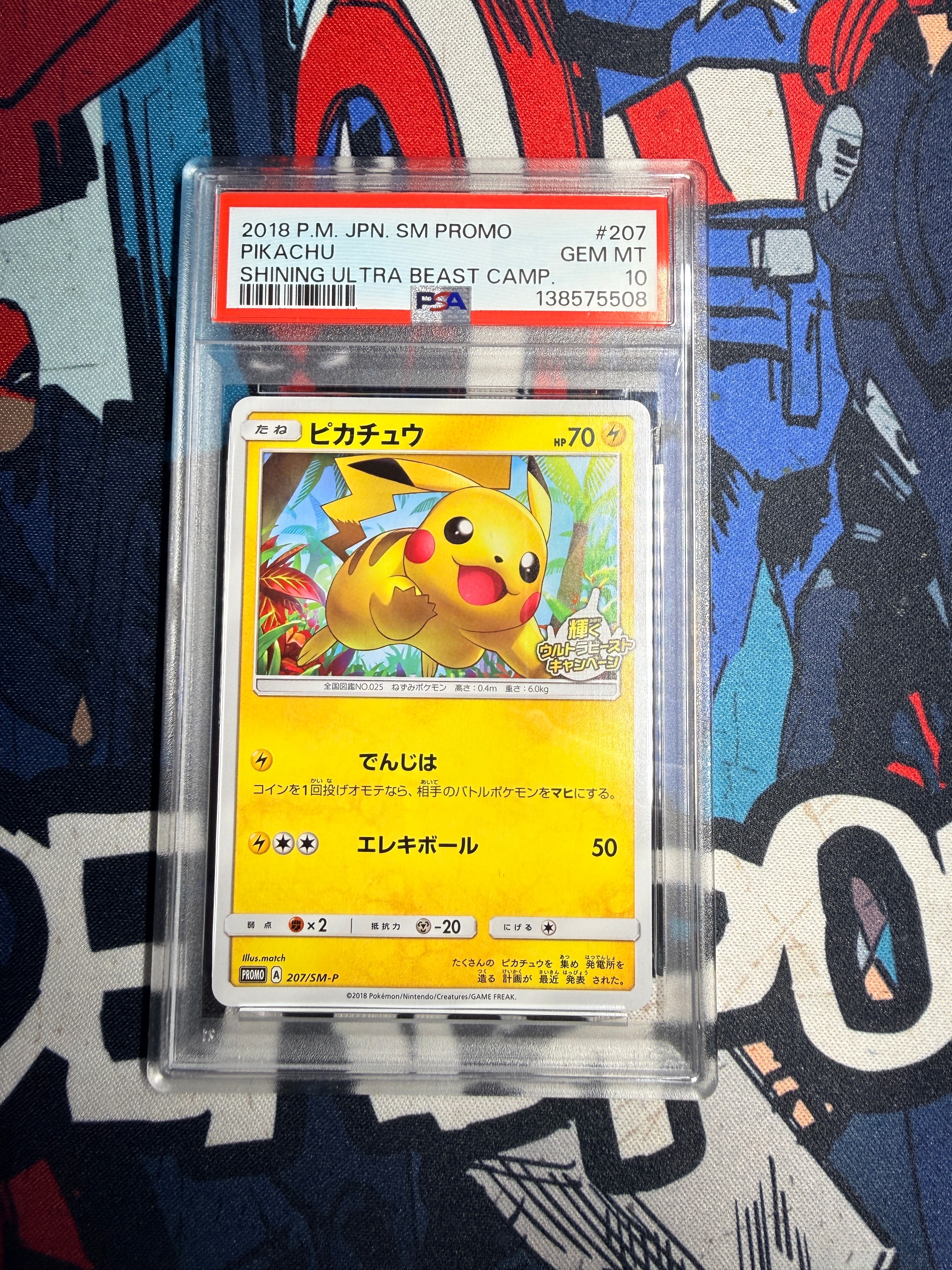 ピカチュウ: プロモ [SM-P 207](プロモーションカード「SM-P」)