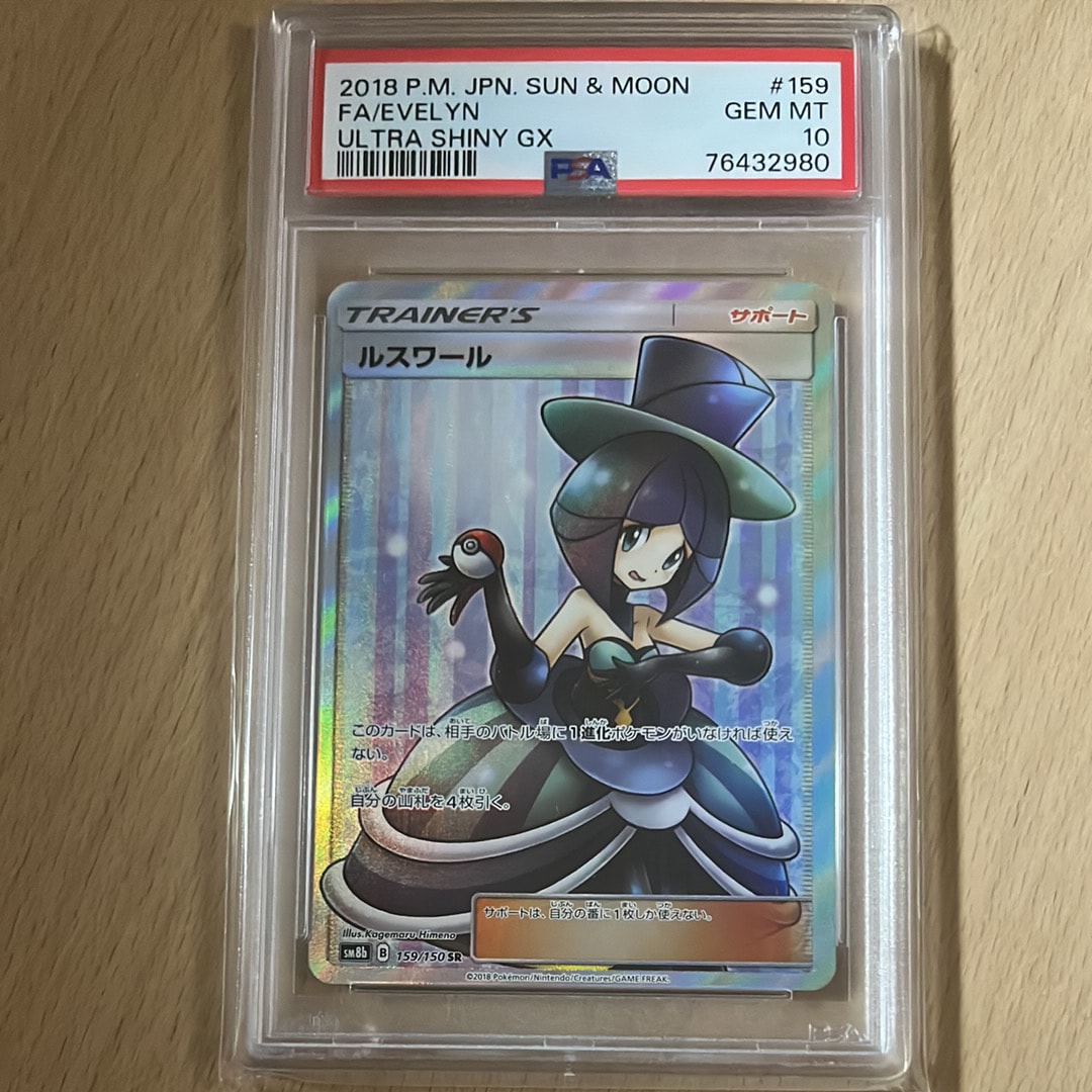 ルスワール SR[SM8b 159/150](ハイクラスパック「GXウルトラシャイニー