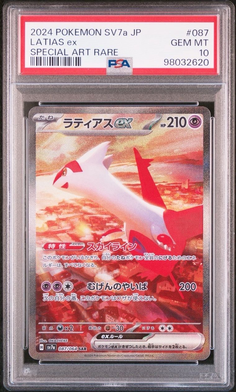 ラティアスex SAR [SV7a 087/064](強化拡張パック「楽園ドラゴーナ」)