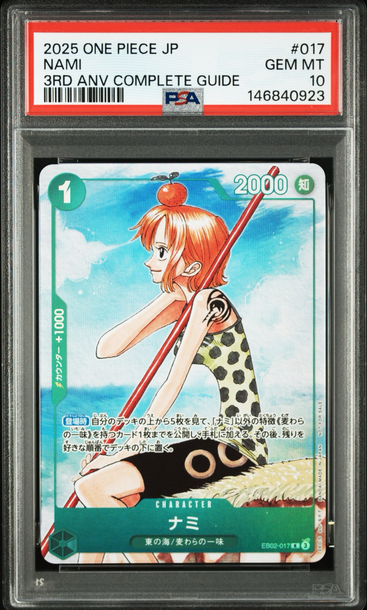 PSA10】ナミ R [EB02-017](プロモーションカード「ワンピースカード