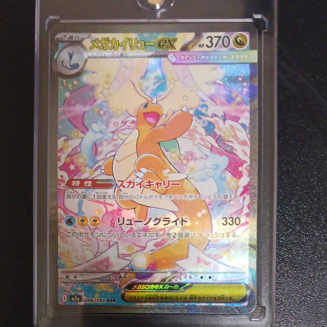 PSA10】ベルのまごころ SAR [SV5M 097/071](拡張パック「サイバー