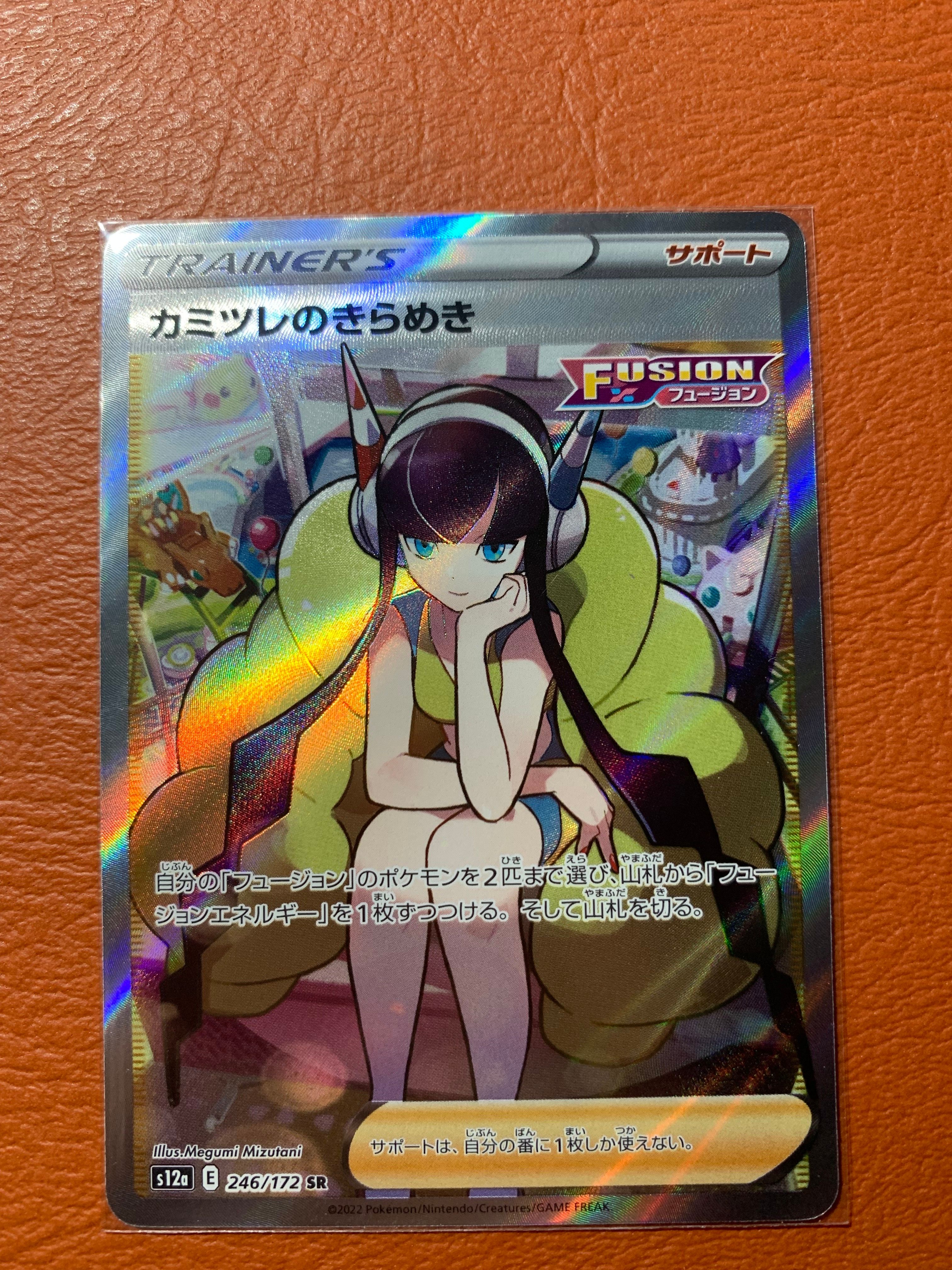 カミツレのきらめき SR[s12a 246/172](ハイクラスパック「VSTARユニバース」)