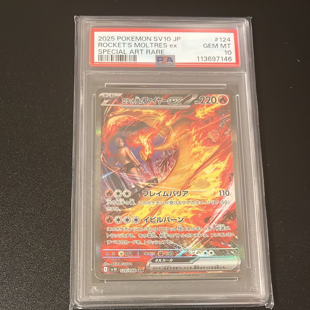 ロケット団のファイヤーex SAR [SV10 124/098](拡張パック「ロケット団の栄光」)