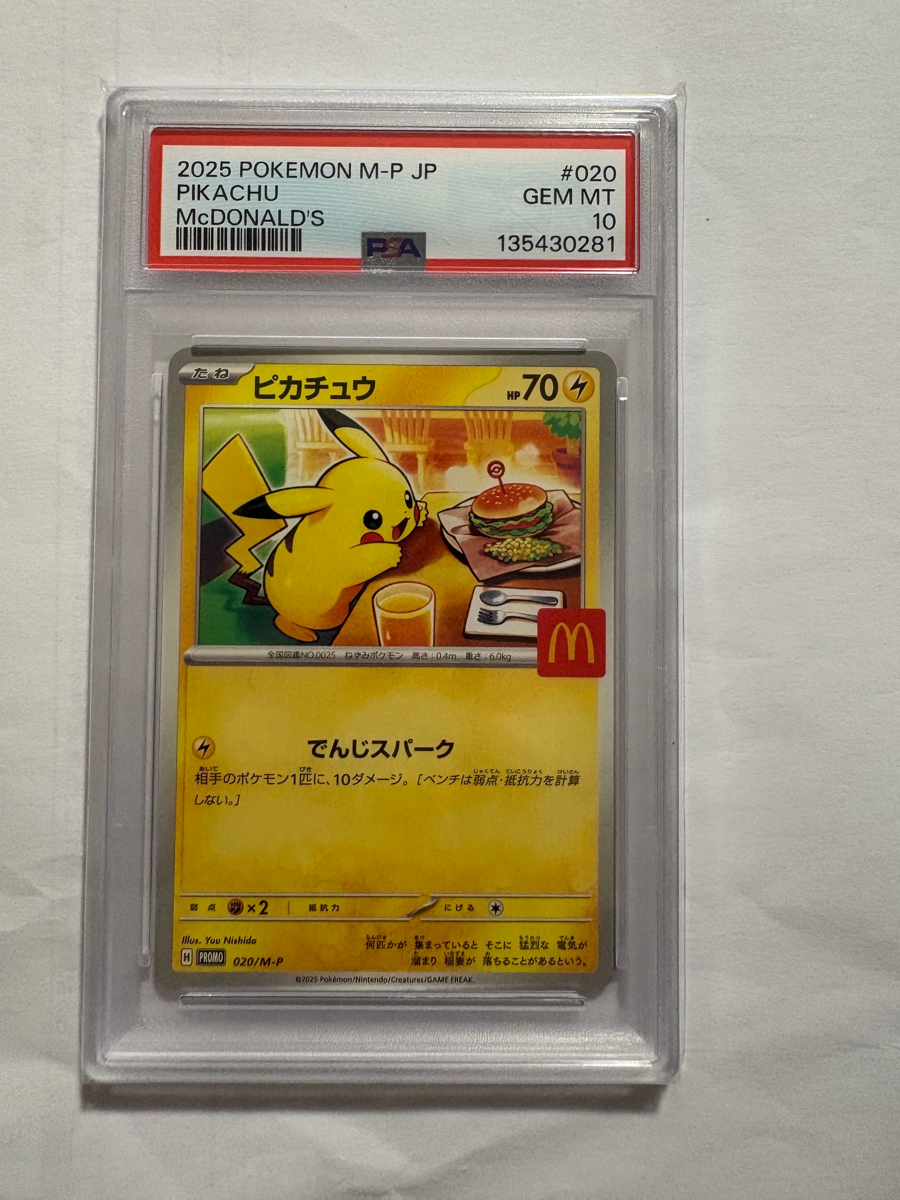 ピカチュウ P [M-P 020](プロモカードパック「マクドナルド ハッピーセット2025」)