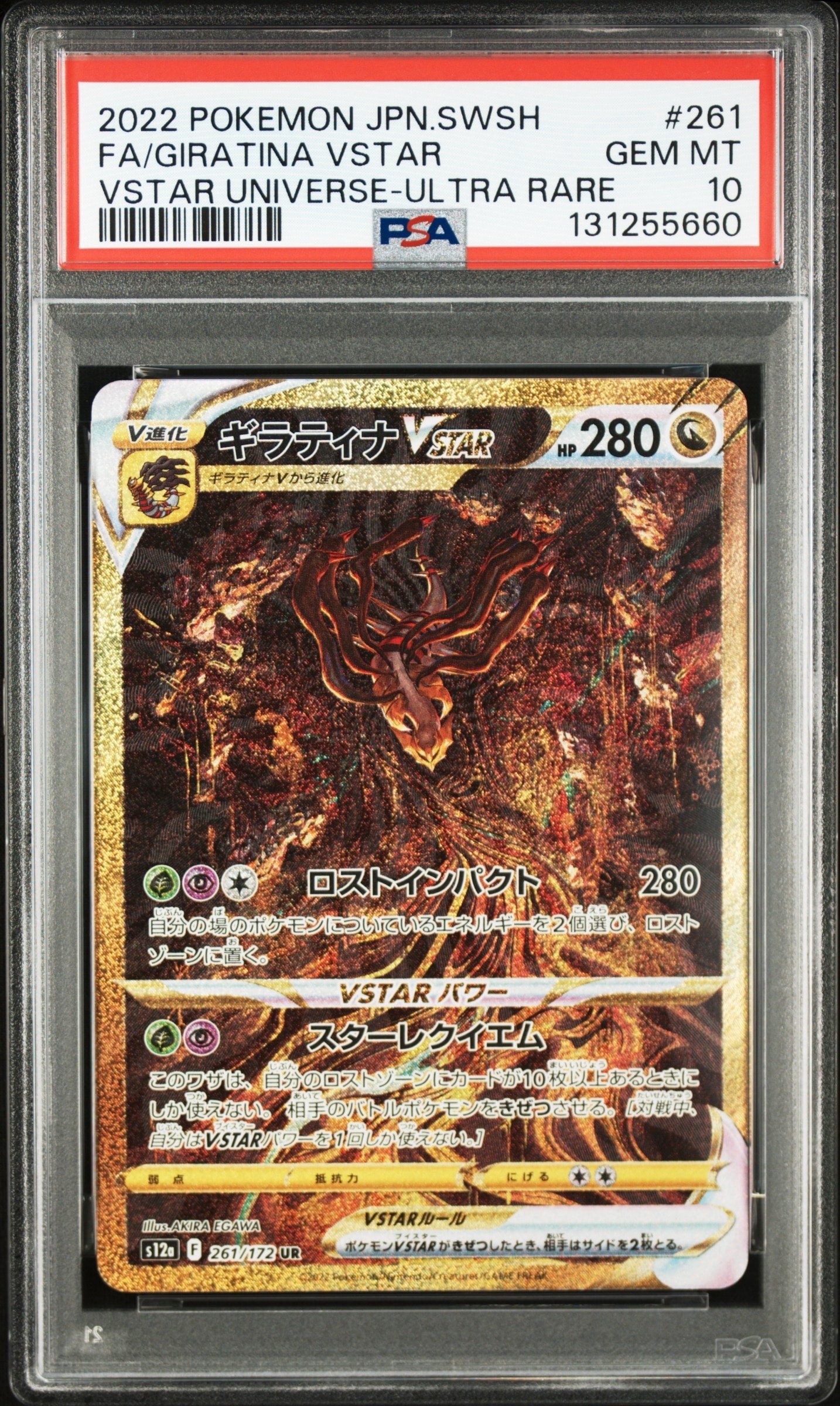 ギラティナVSTAR UR[s12a 261/172](ハイクラスパック「VSTARユニバース」)