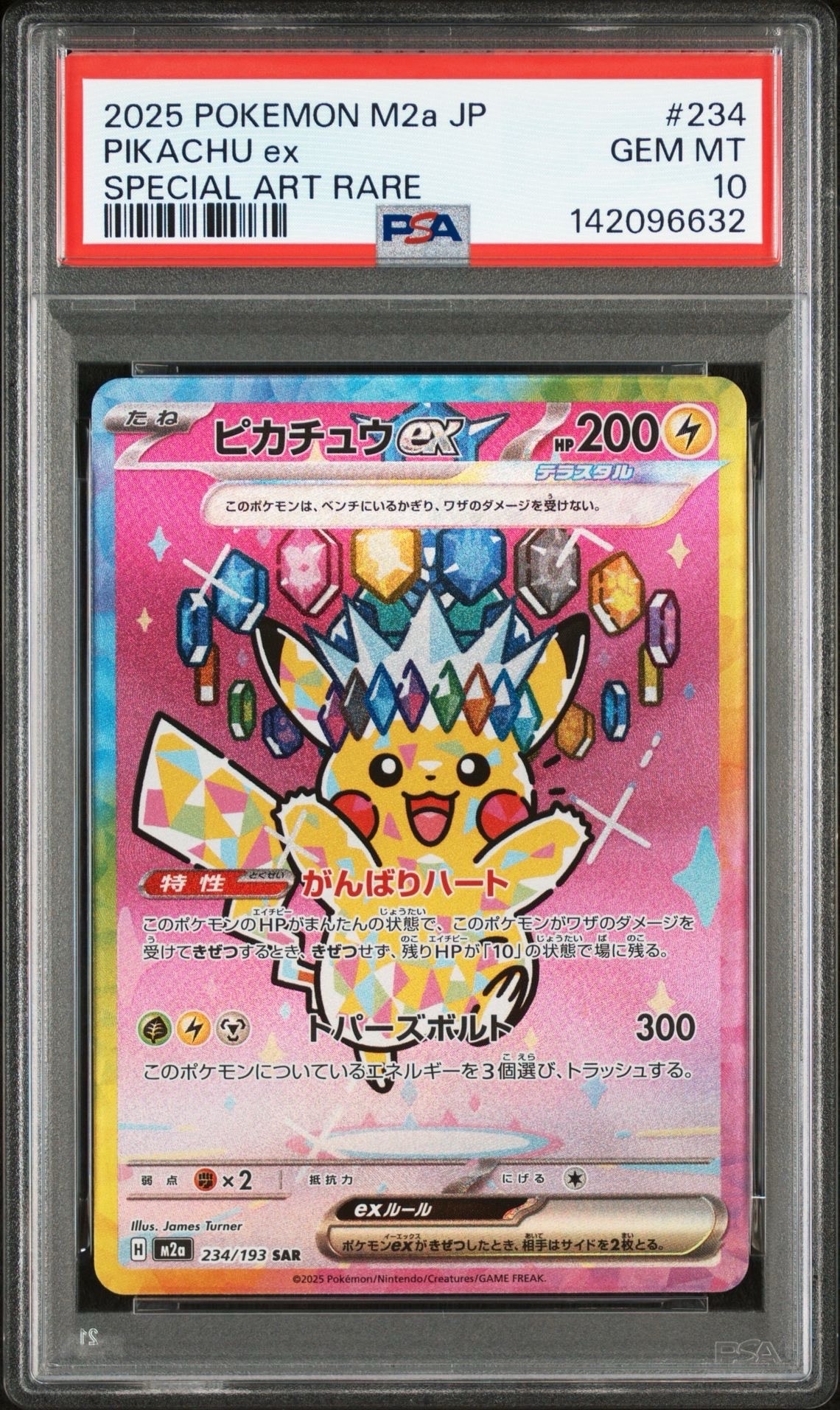 ピカチュウex SAR [M2a 234/193](ハイクラスパック「MEGAドリームex」)