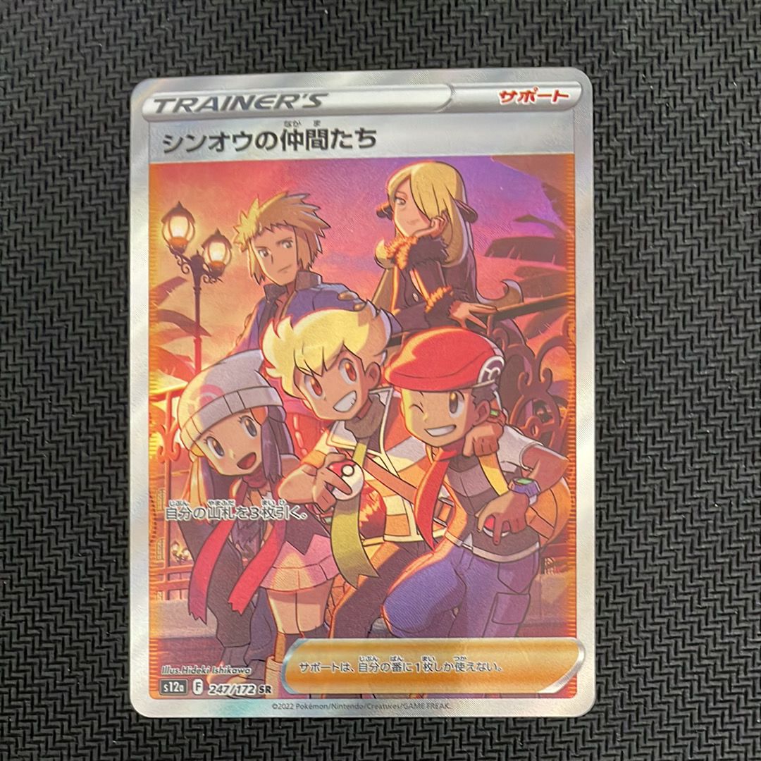 シンオウの仲間たち SR[s12a 247/172](ハイクラスパック「VSTARユニバース」)