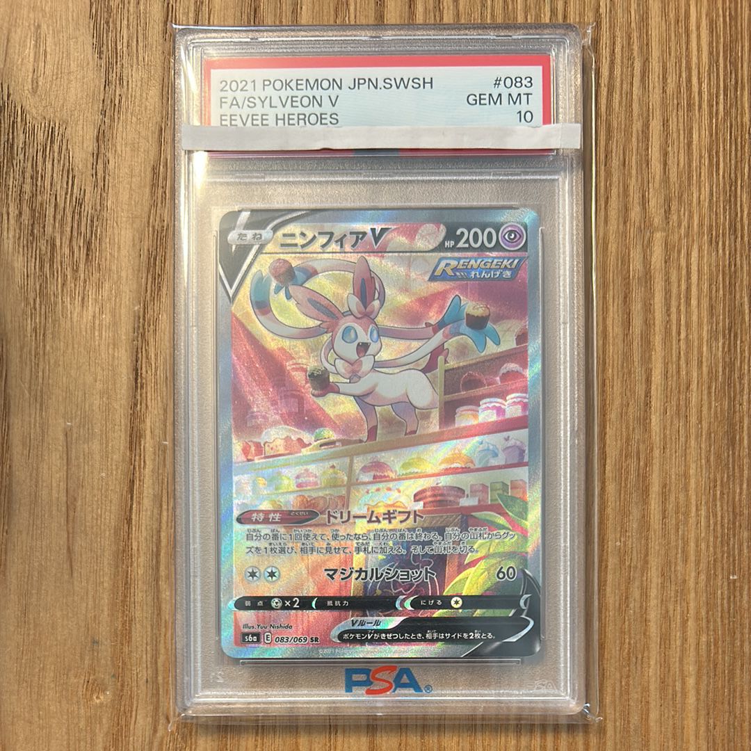 ニンフィアV SR: SA[S6a 083/069](強化拡張パック「イーブイヒーローズ」)