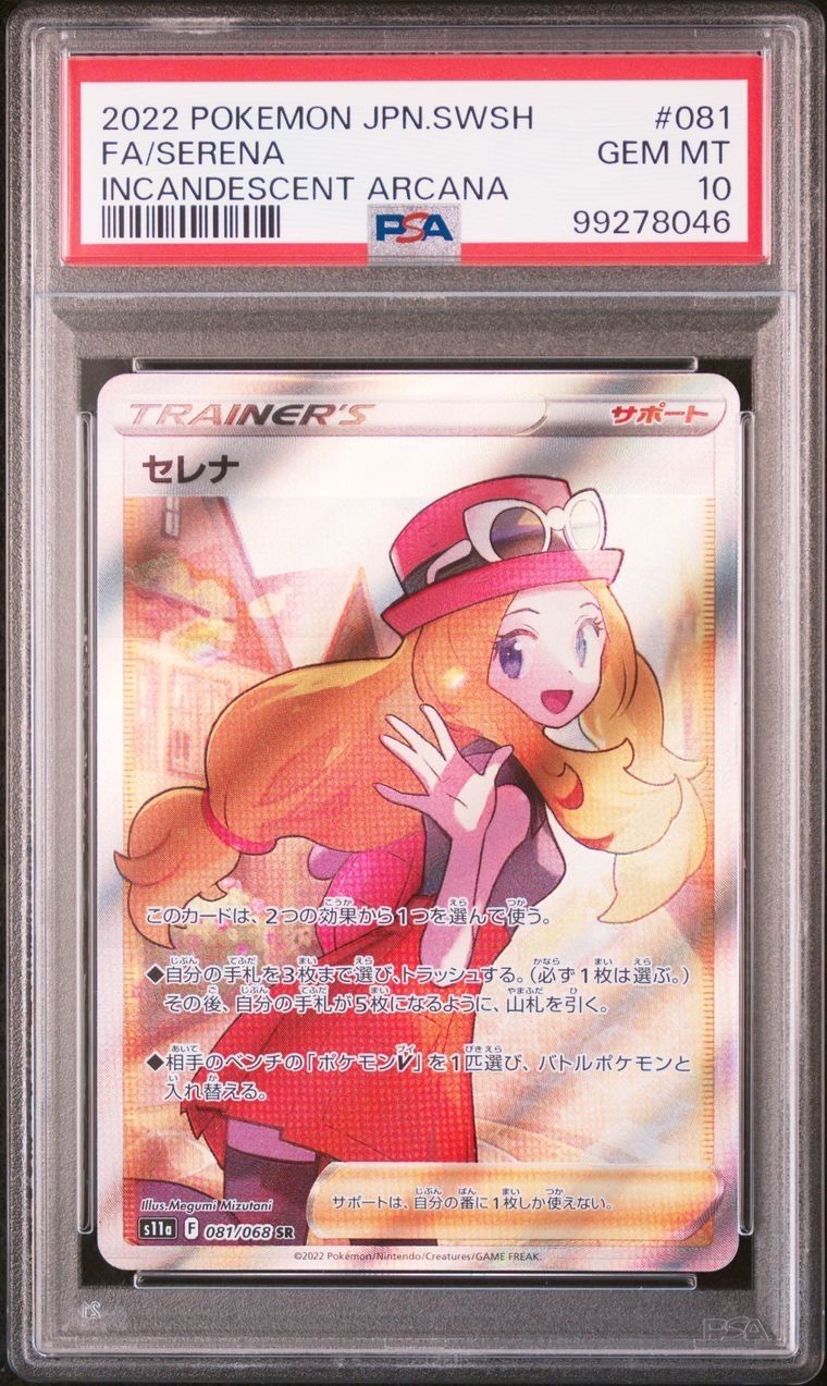 セレナ SR [s11a 081/068](強化拡張パック『白熱のアルカナ』)