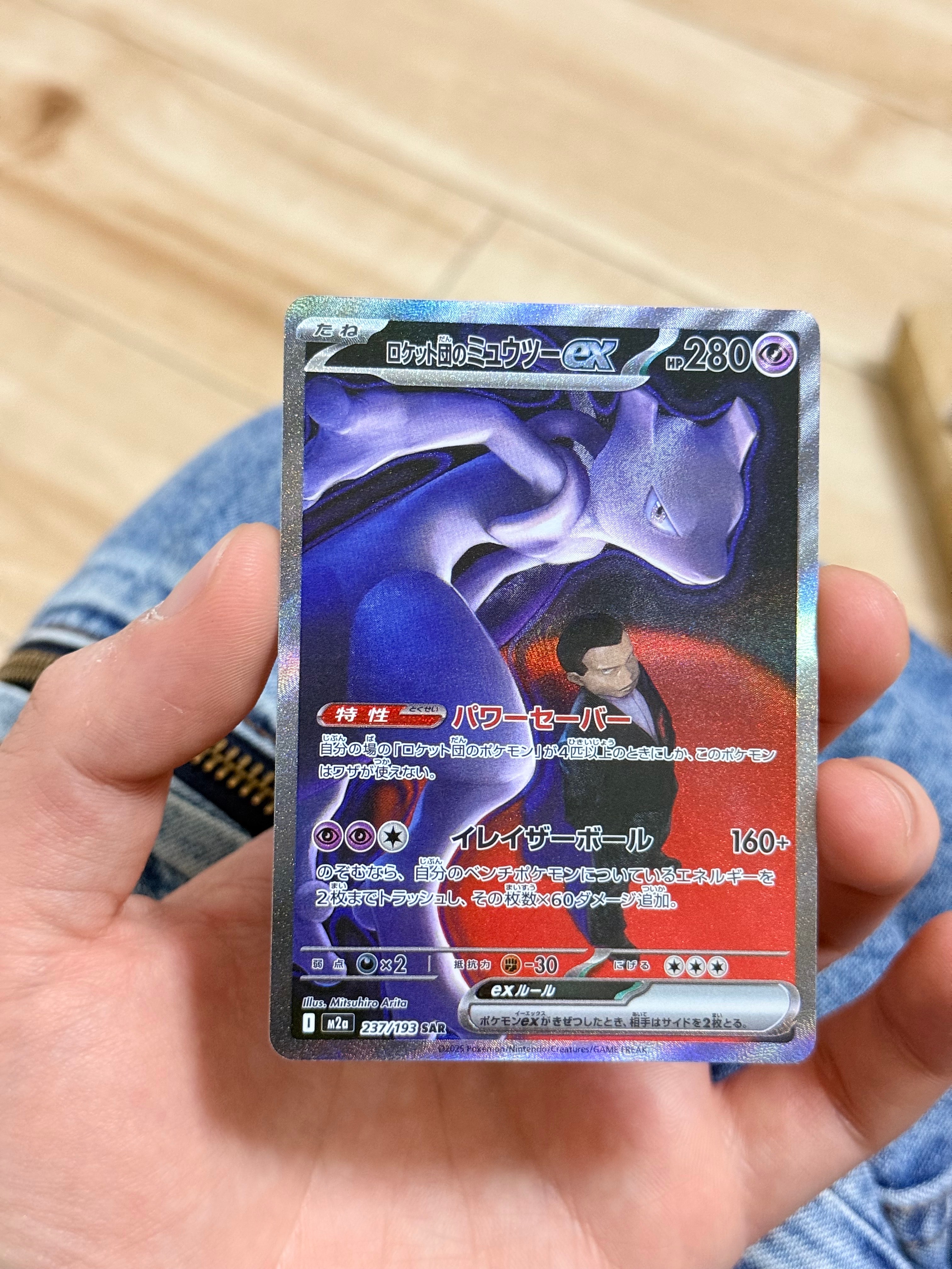 ロケット団のミュウツーex SAR [M2a 237/193](ハイクラスパック「MEGAドリームex」)