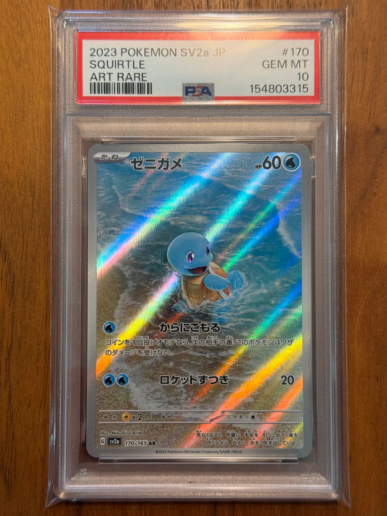 ゼニガメ AR[SV2a 170/165](強化拡張パック「ポケモンカード151」)通販