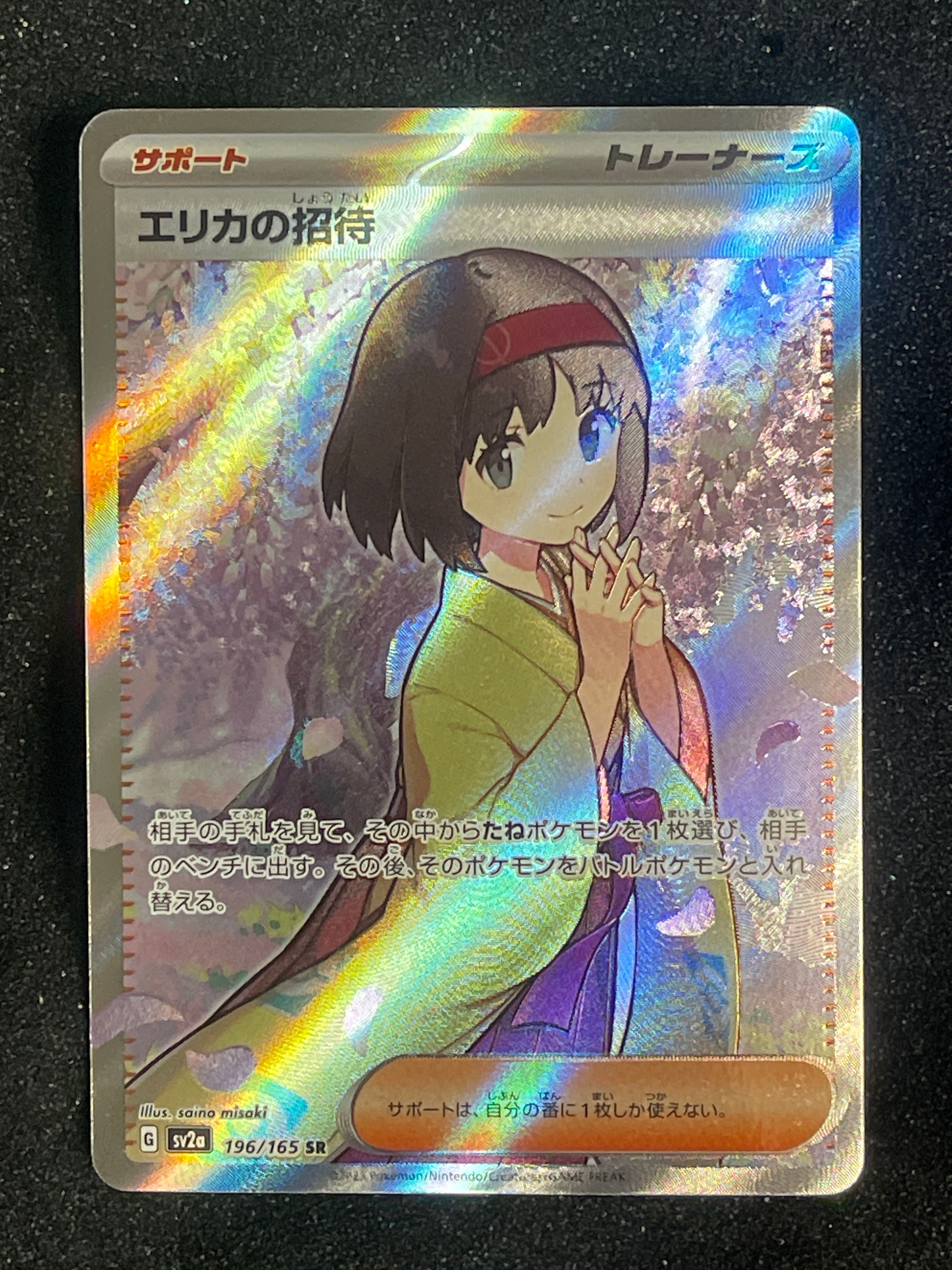 エリカの招待 SR[SV2a 196/165](強化拡張パック「ポケモンカード151」)