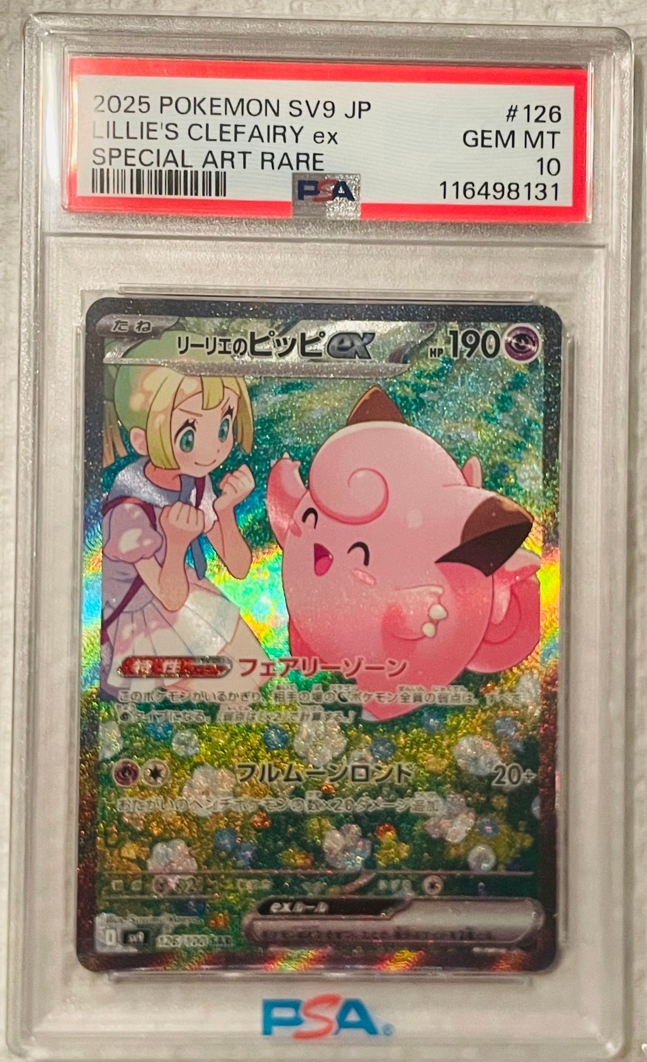 リーリエのピッピex SAR [SV9 126/100](拡張パック「バトルパートナーズ」)