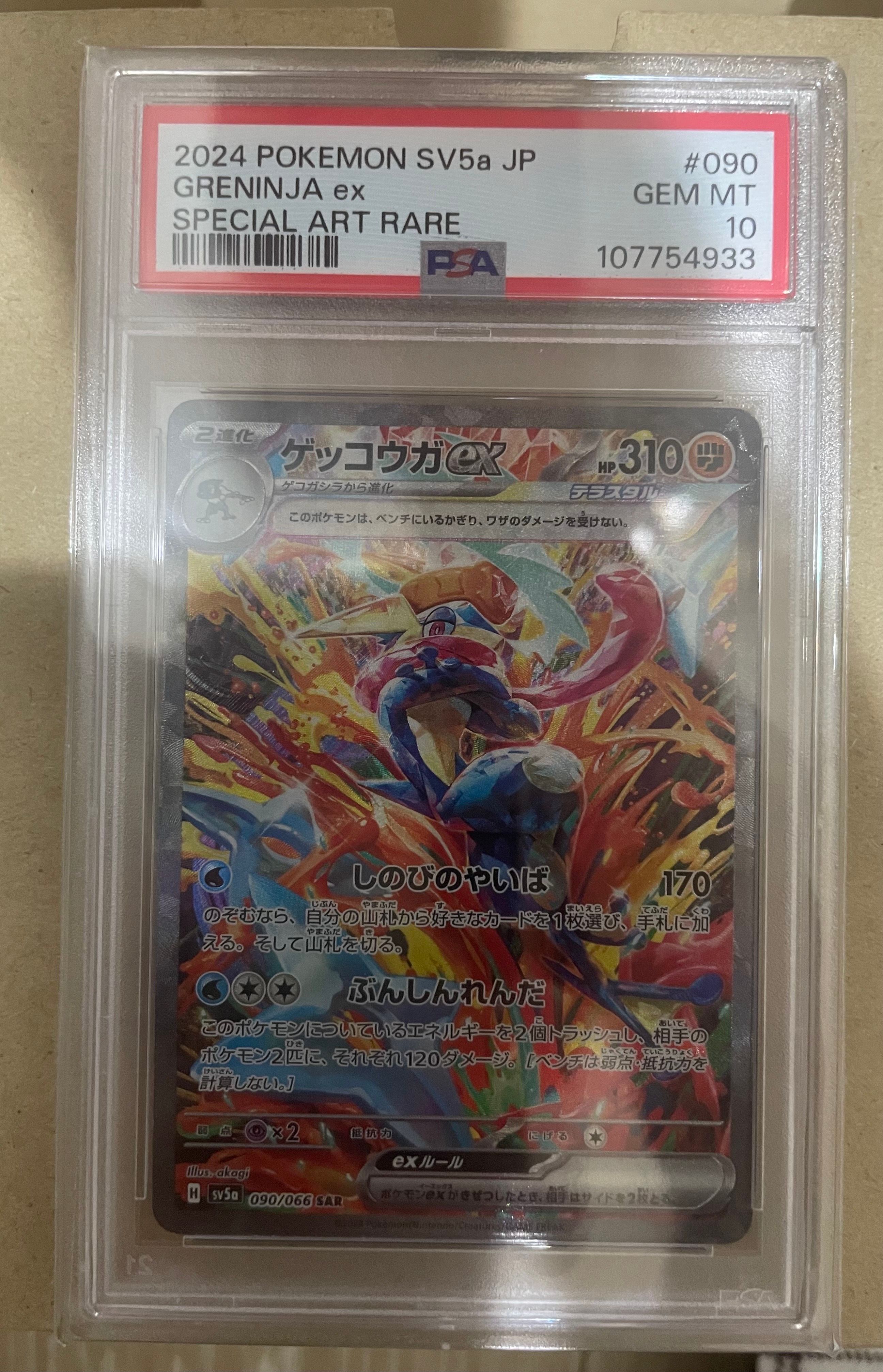 ゲッコウガex SAR [SV5a 090/066](強化拡張パック「クリムゾンヘイズ」)